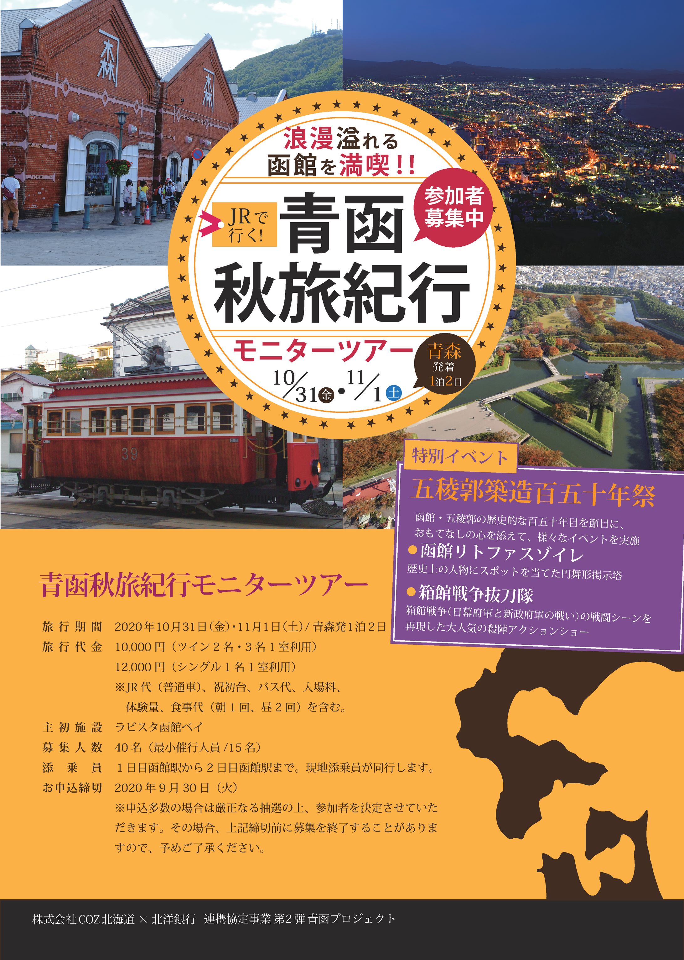 旅行チラシ－青函トンネル 第02案-1