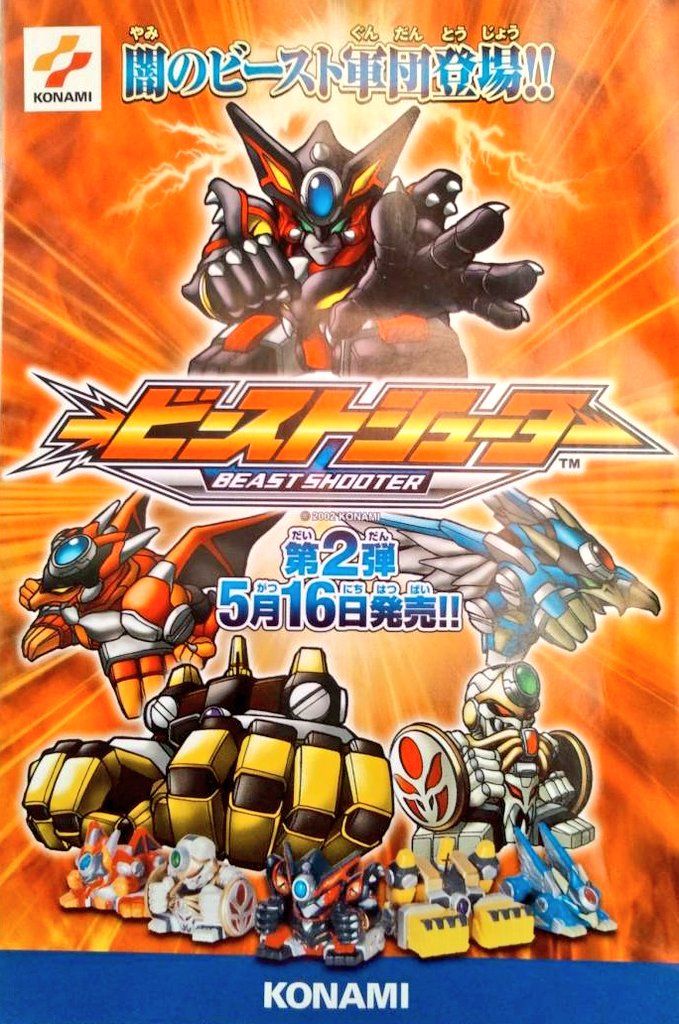 ビーストシューター デザイン製作