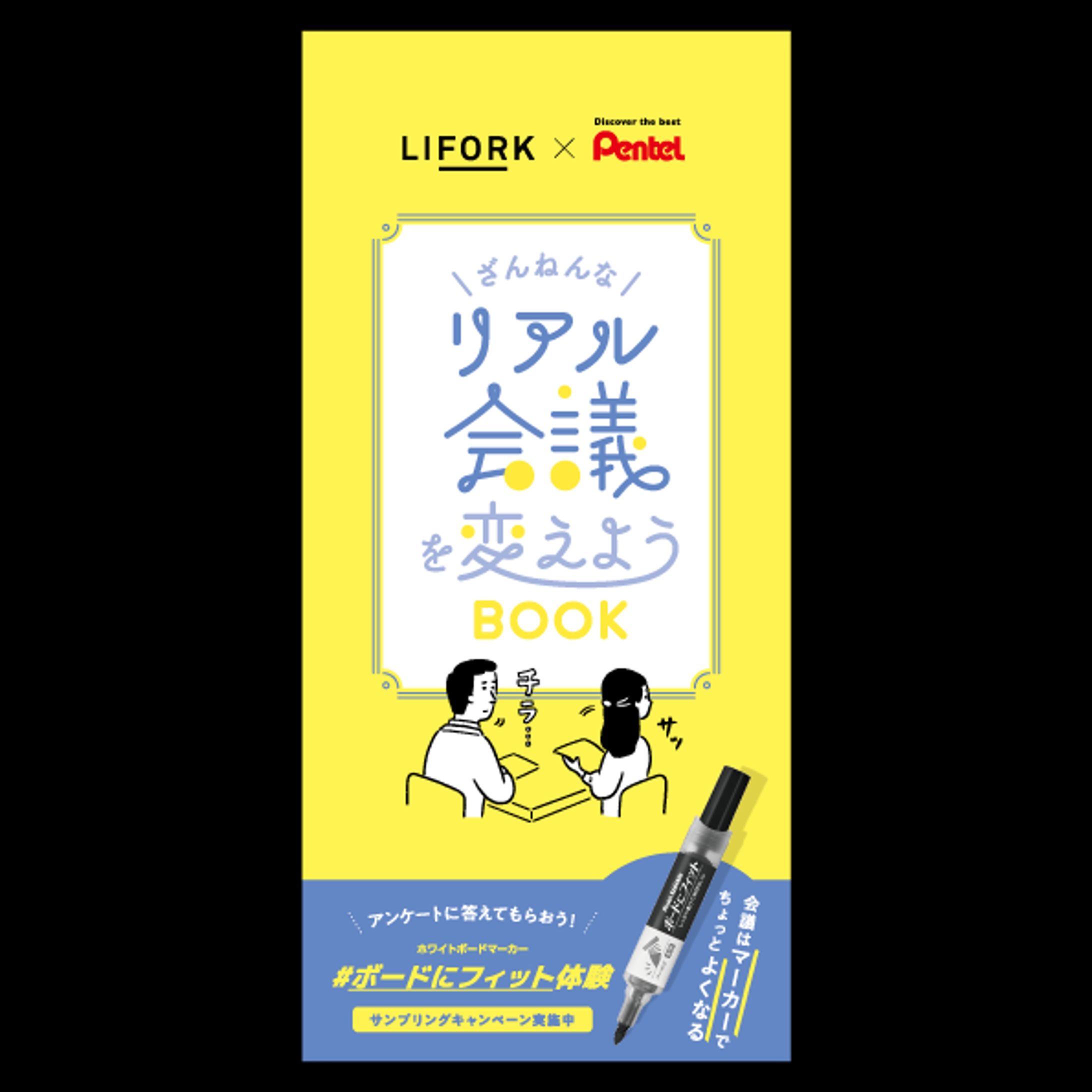 ぺんてる「ボードでフィット」製品パンフレット-1
