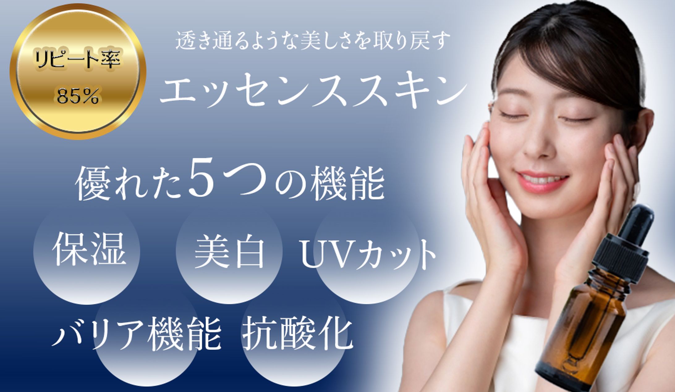 美容液バナー-1