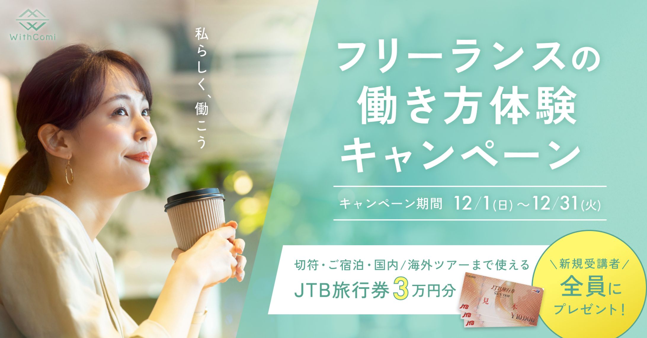 バナーコンペ1位作品-1