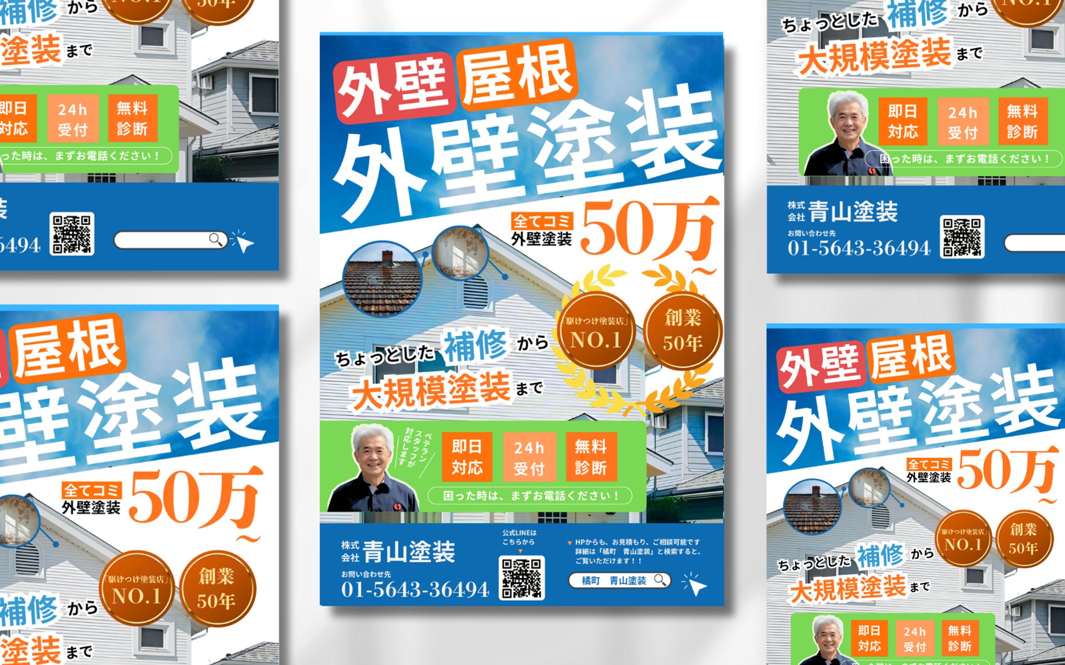 チラシ|外壁塗装会社-1