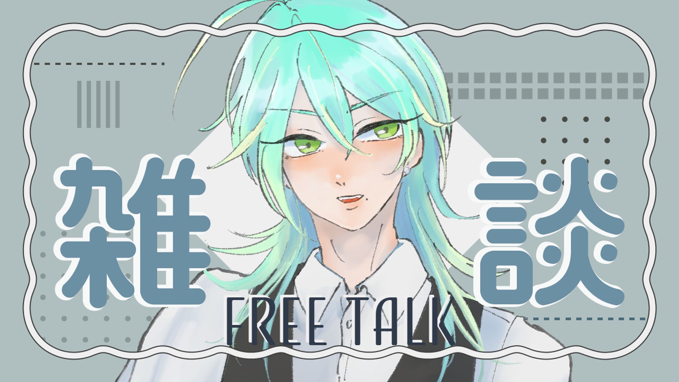 【サムネイル素材】雑談-1