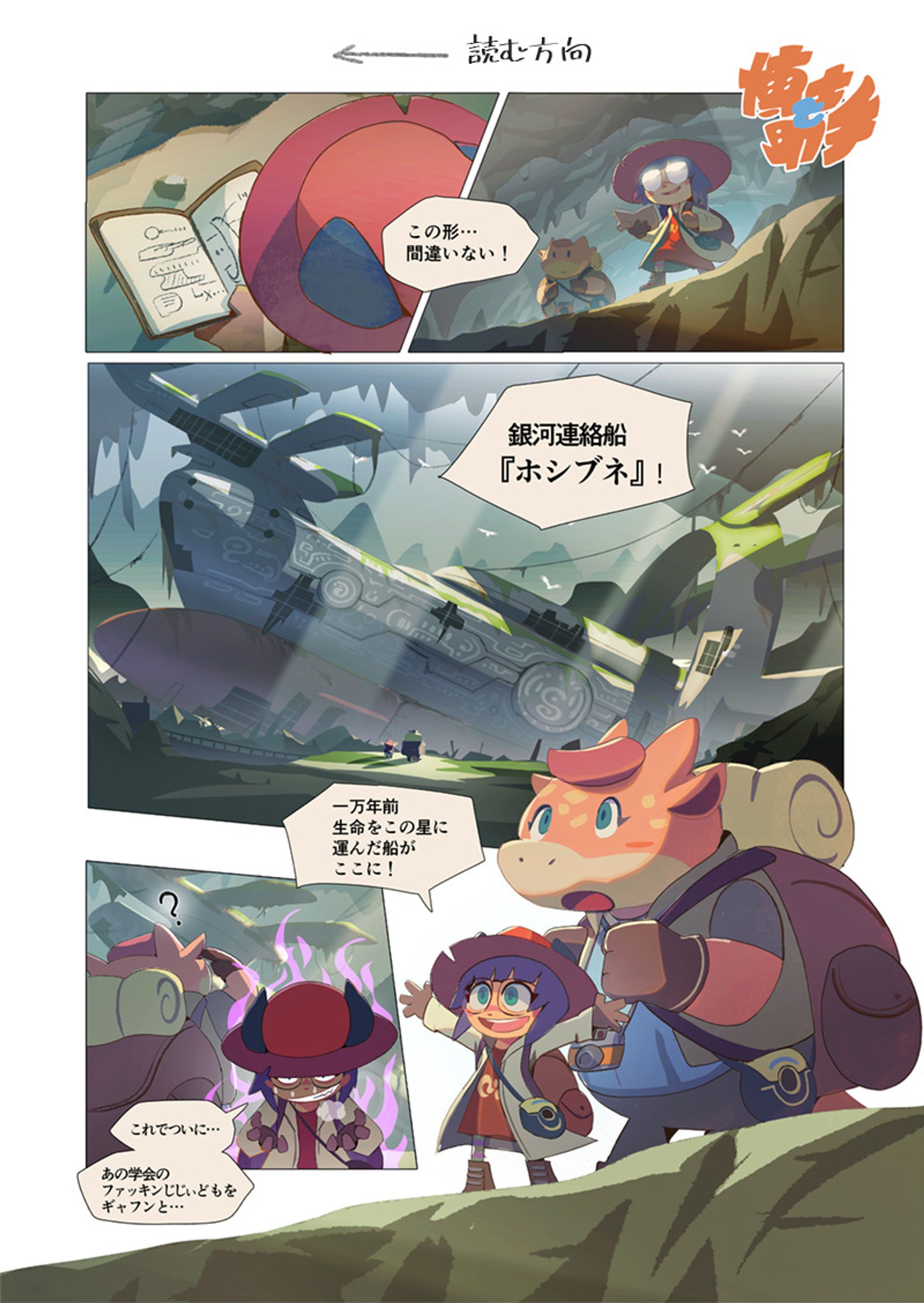 カラーマンガ「博士と助手」-1