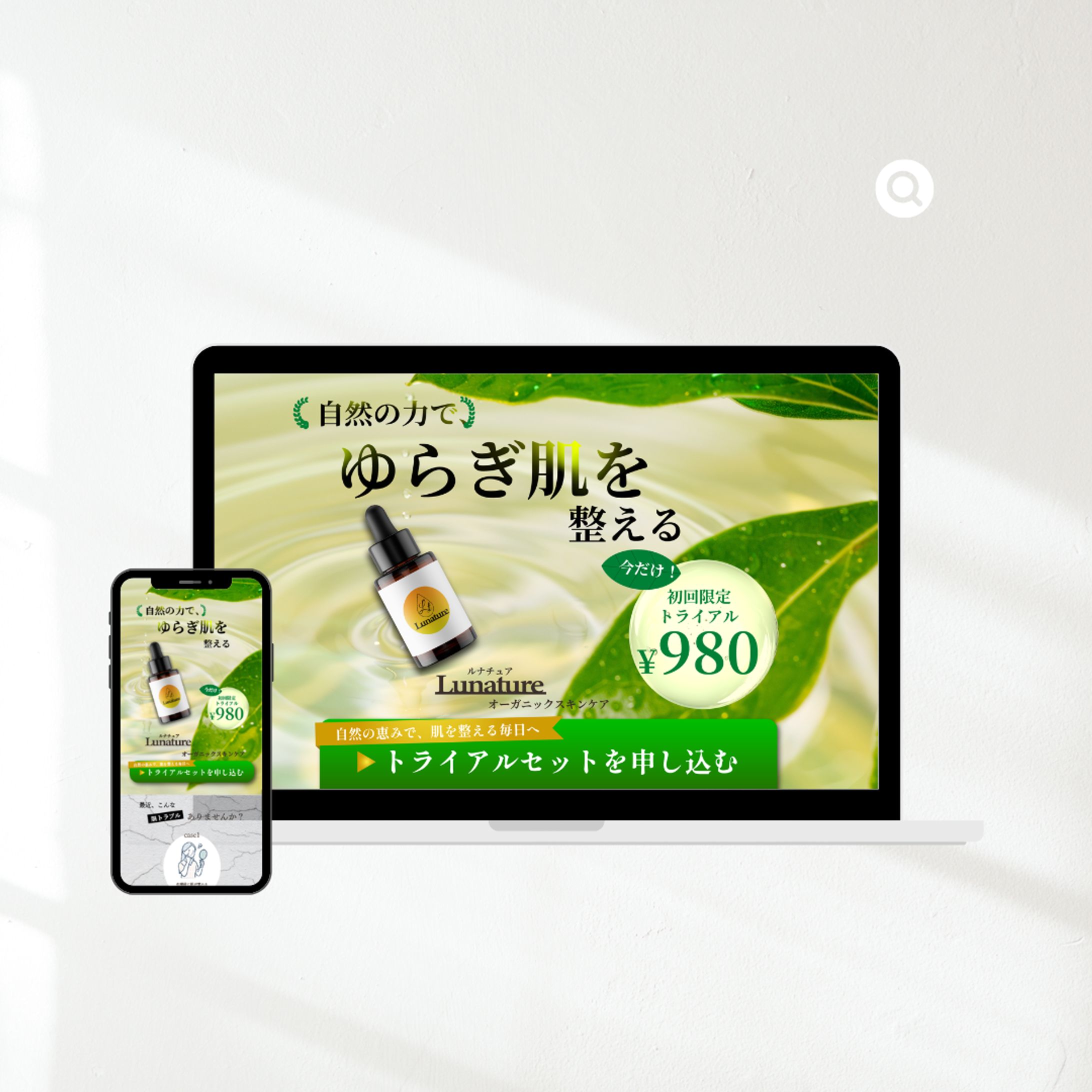 自然系スキンケアLP-1