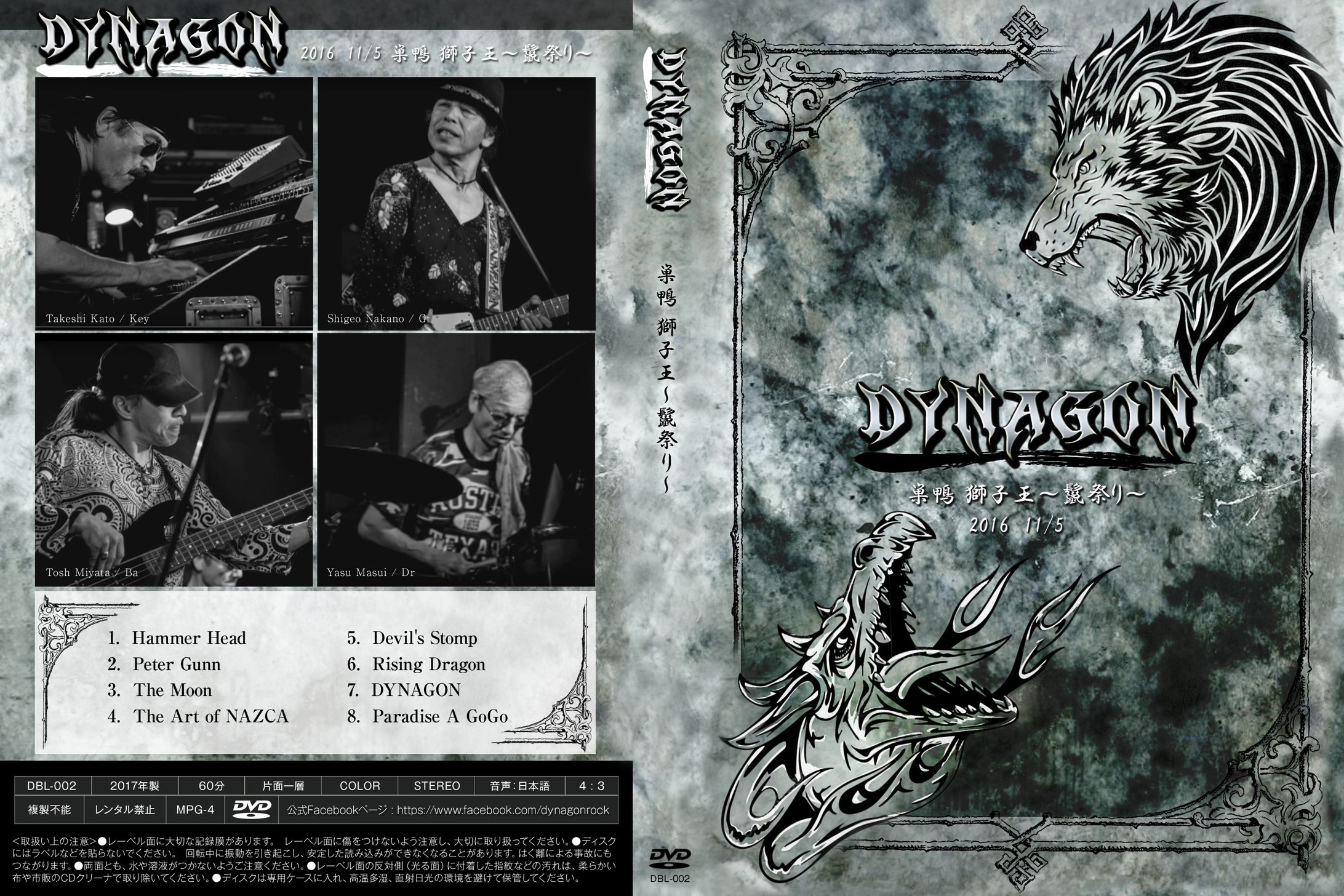 DYNAGON 巣鴨獅子王 ライブDVD パッケージデザイン-1