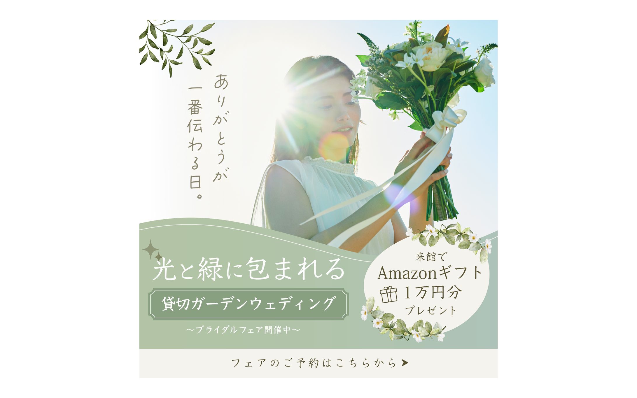 ブライダル _ バナー-1