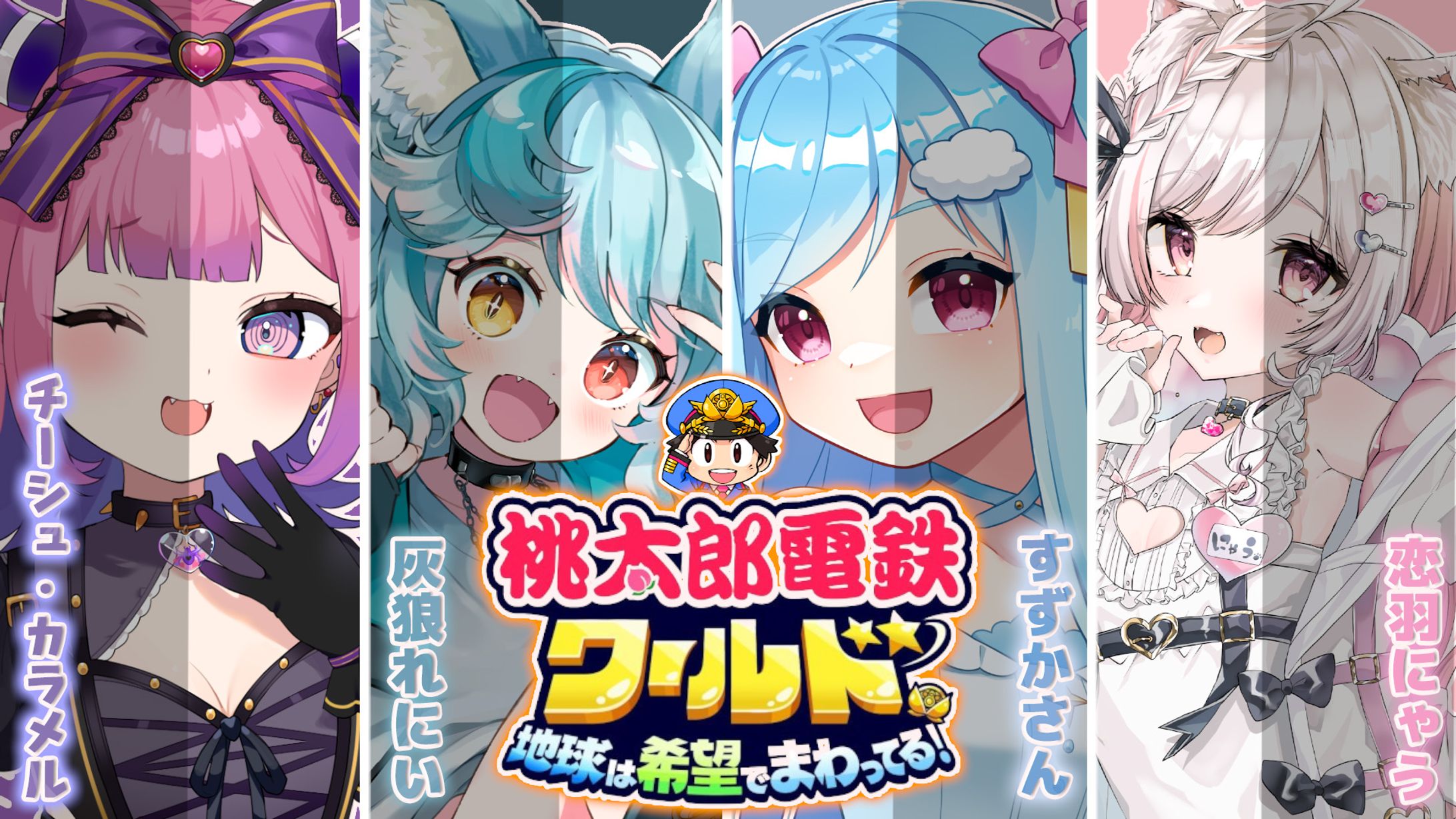 桃太郎電鉄コラボ／サムネイル制作-1