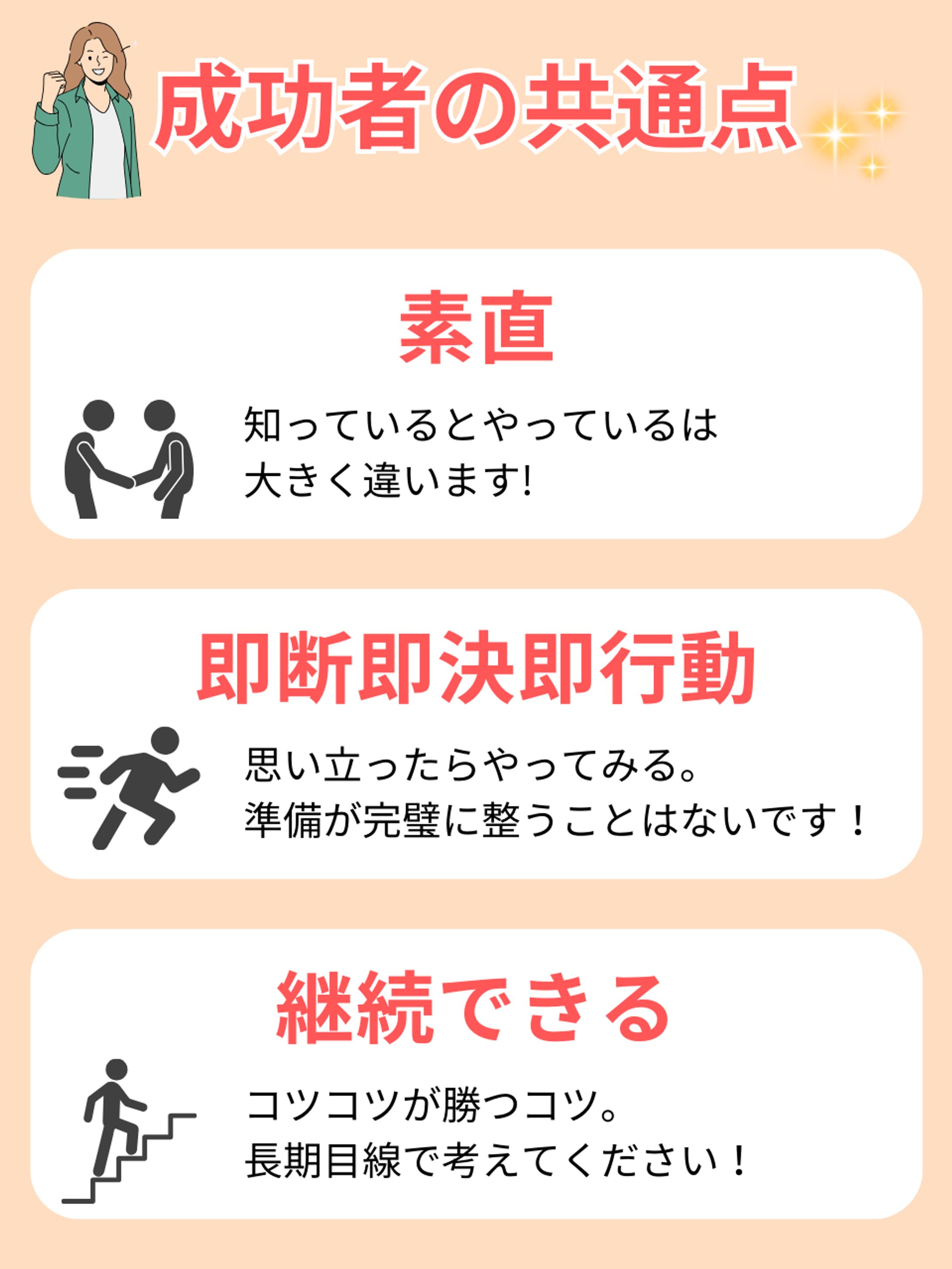 成功者の共通点-1