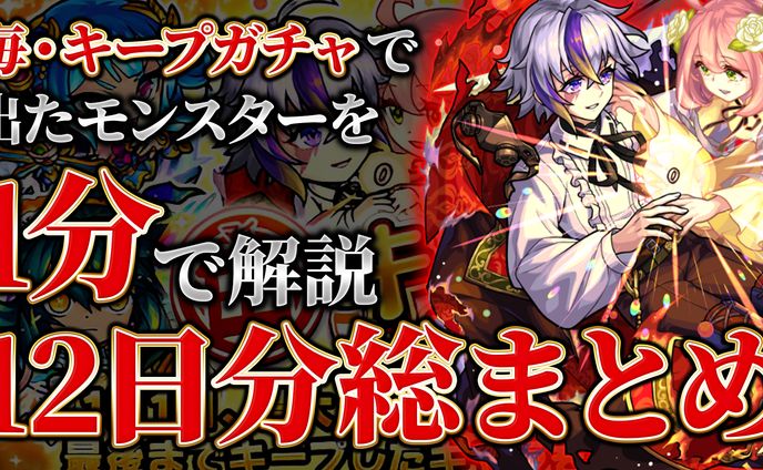 【サムネイル】モンスト動画