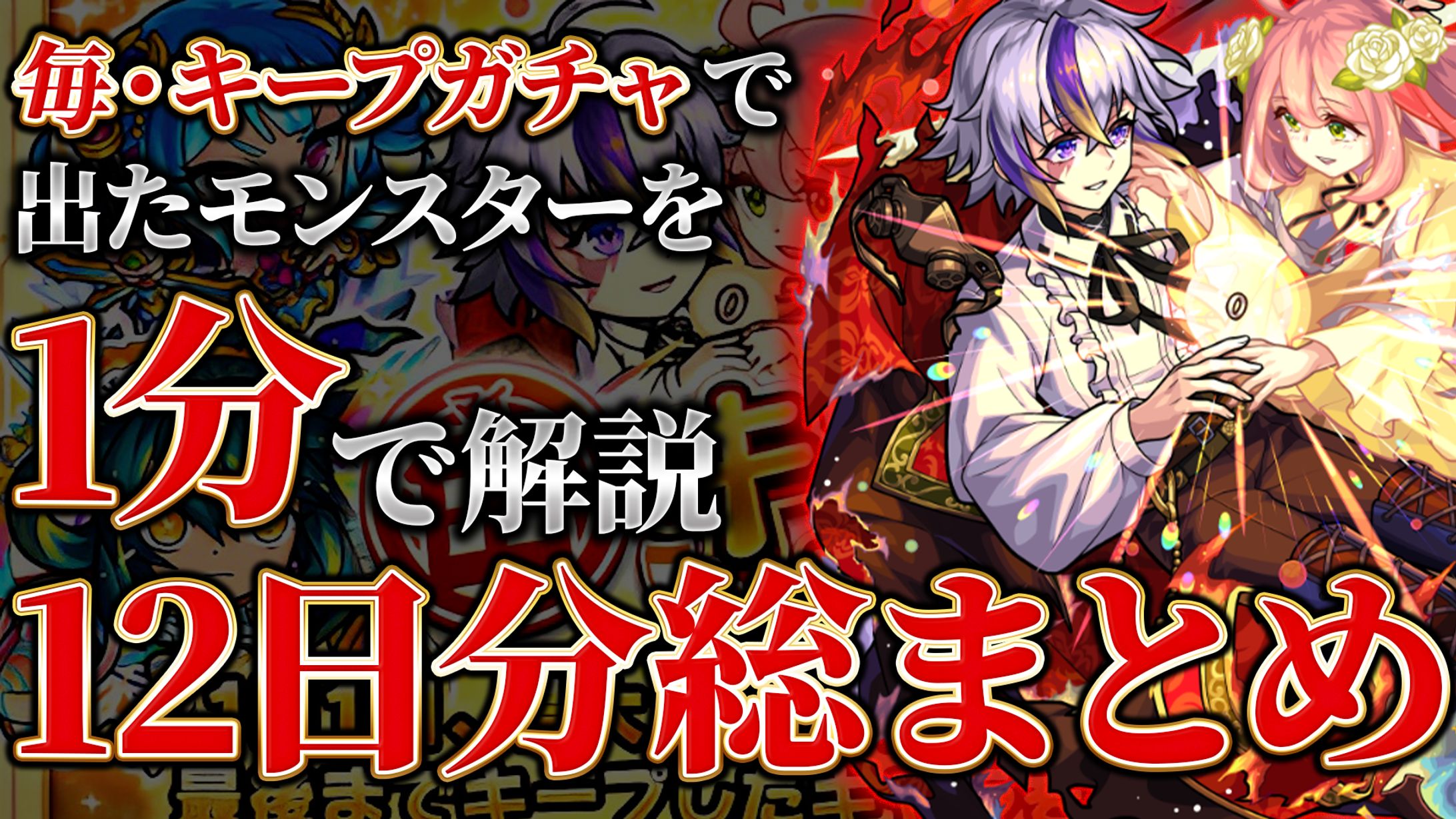 【サムネイル】モンスト動画-1
