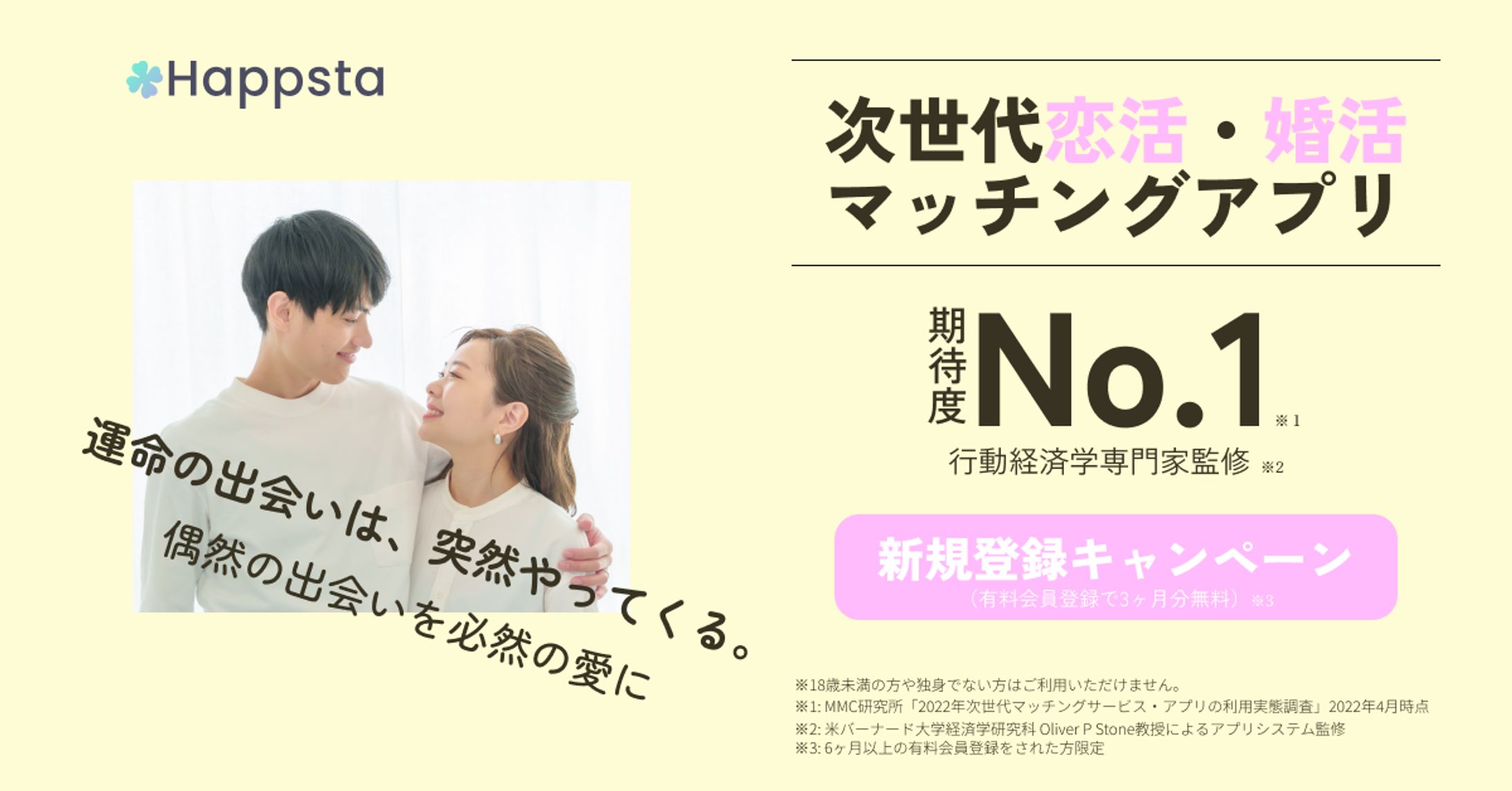 マッチングアプリ　広告バナー-1