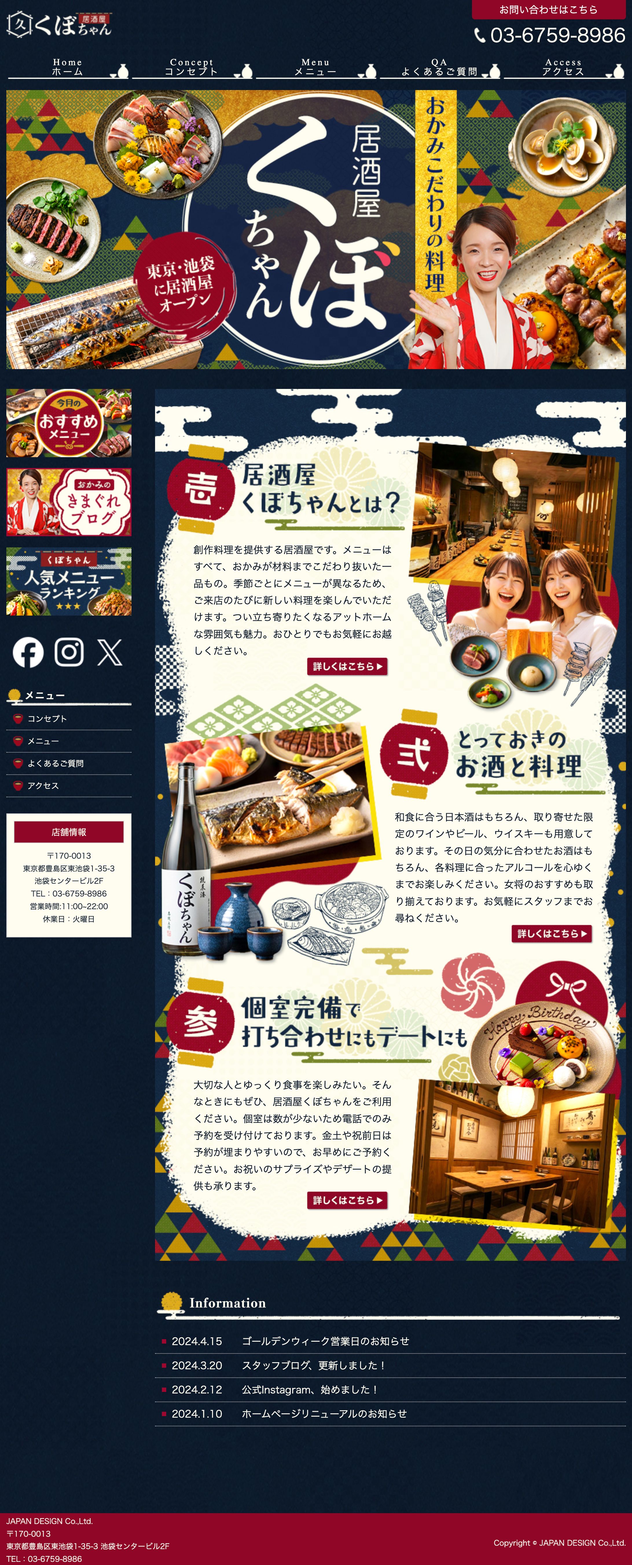 ホームページ：居酒屋くぼちゃん-1