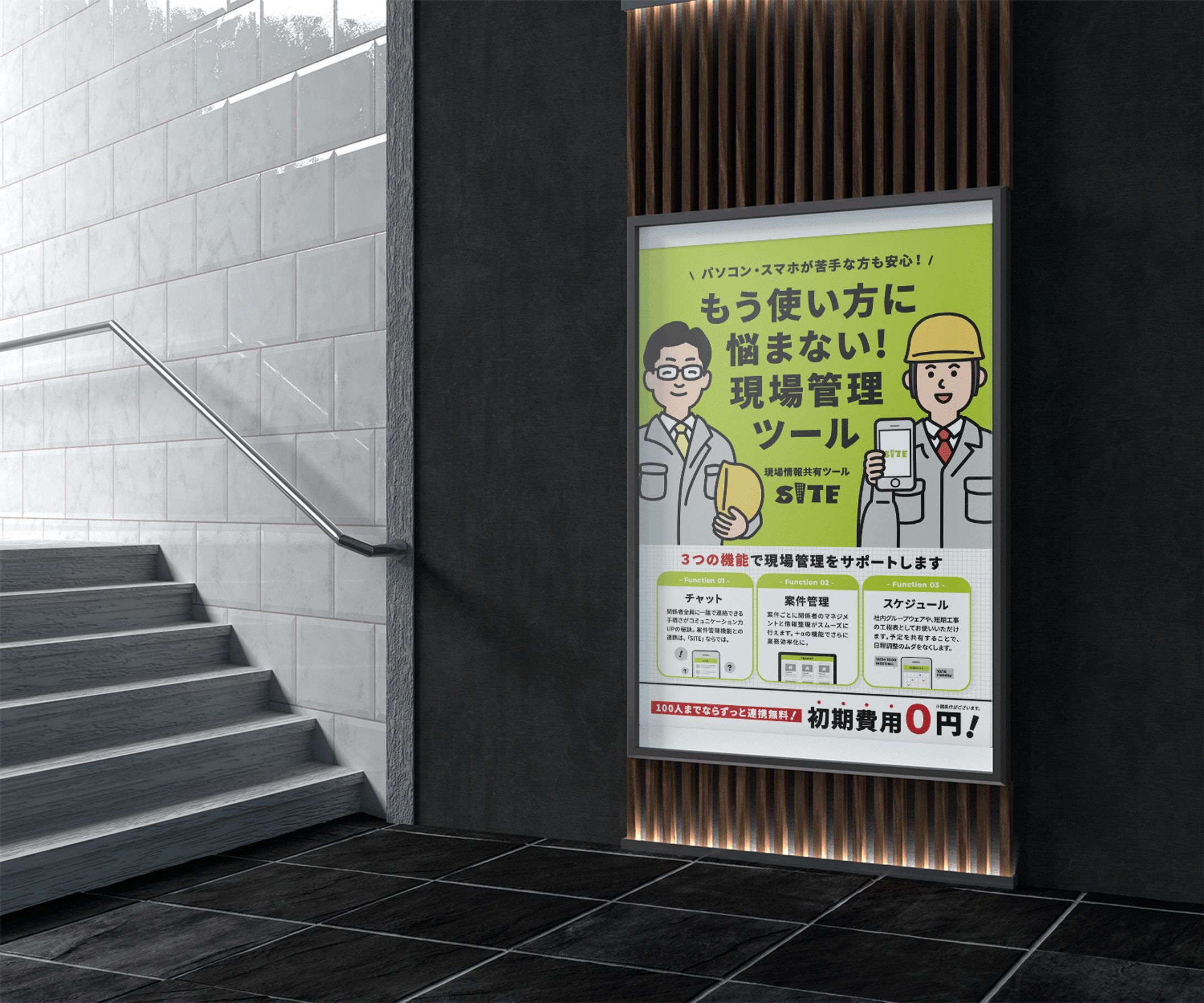 建設業界サービスA0ポスター-1