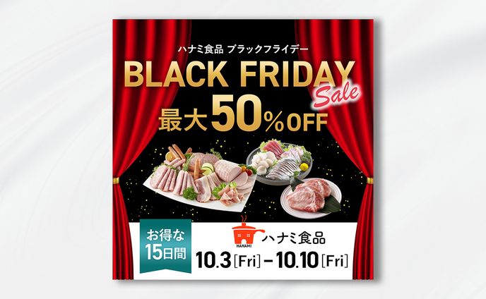BLACK FRIDAYバナー