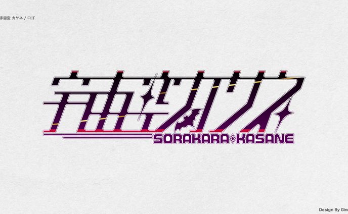 宇宙空カサネ / ロゴ