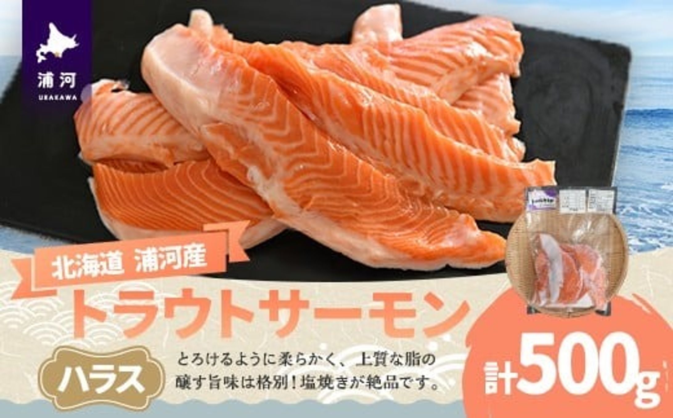 浦河町産トラウトサーモン-1
