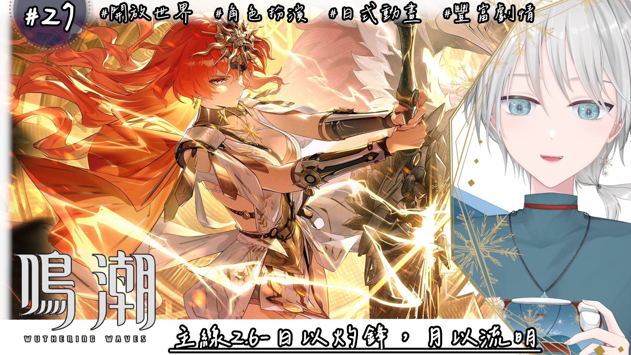 20250902 - 遊戲_鳴潮 27-1