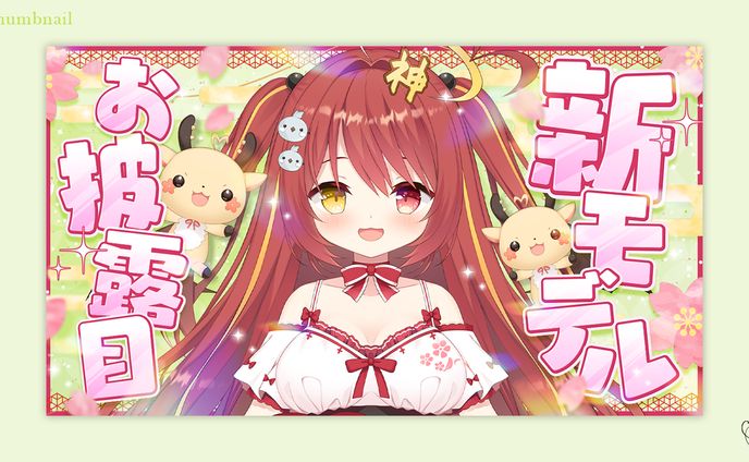 みんも様/サムネイル