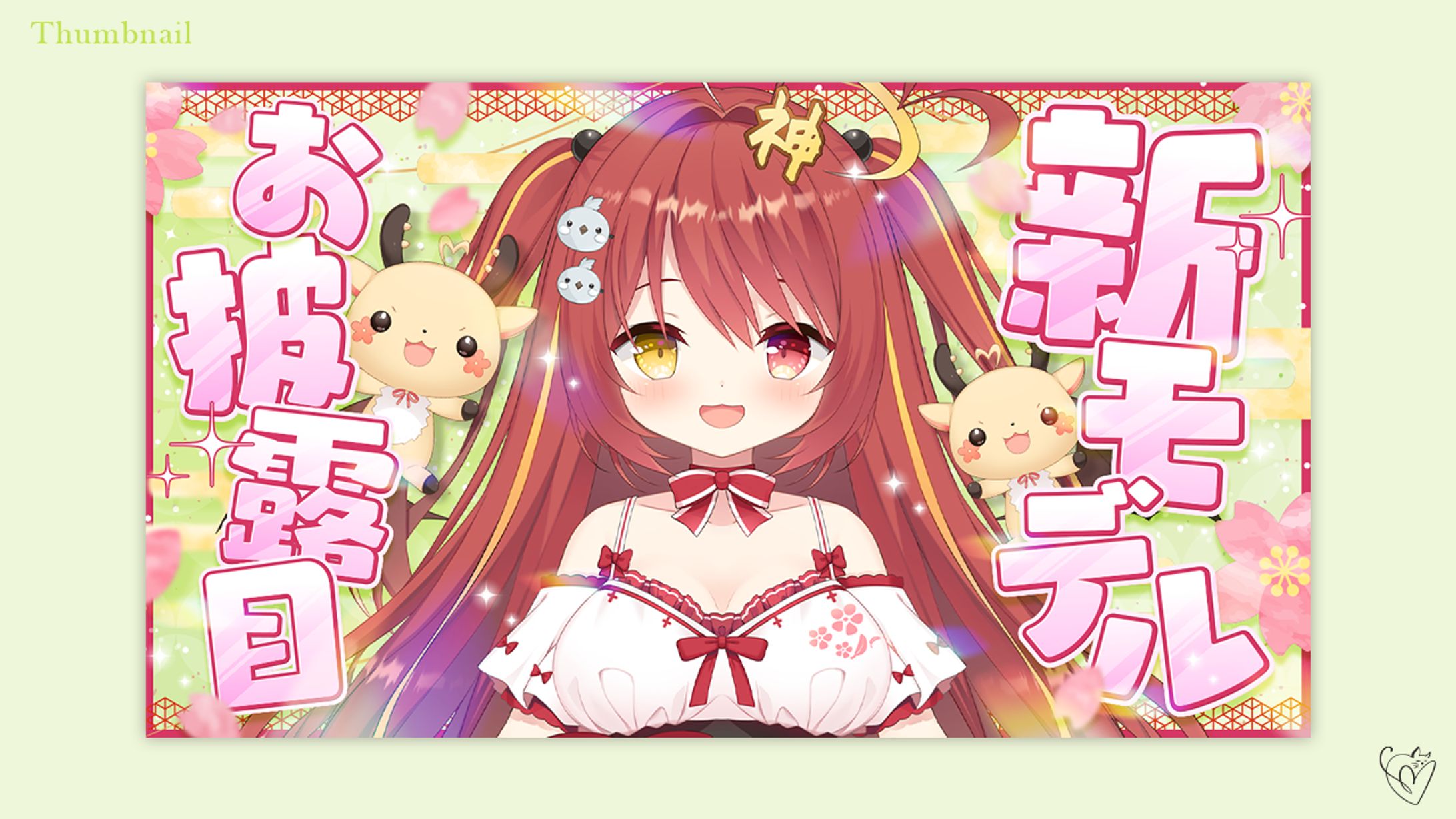 みんも様/サムネイル-1