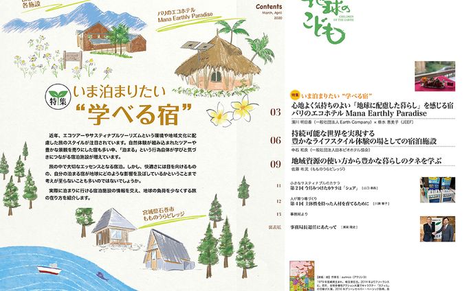 NPO機関紙 誌面デザイン