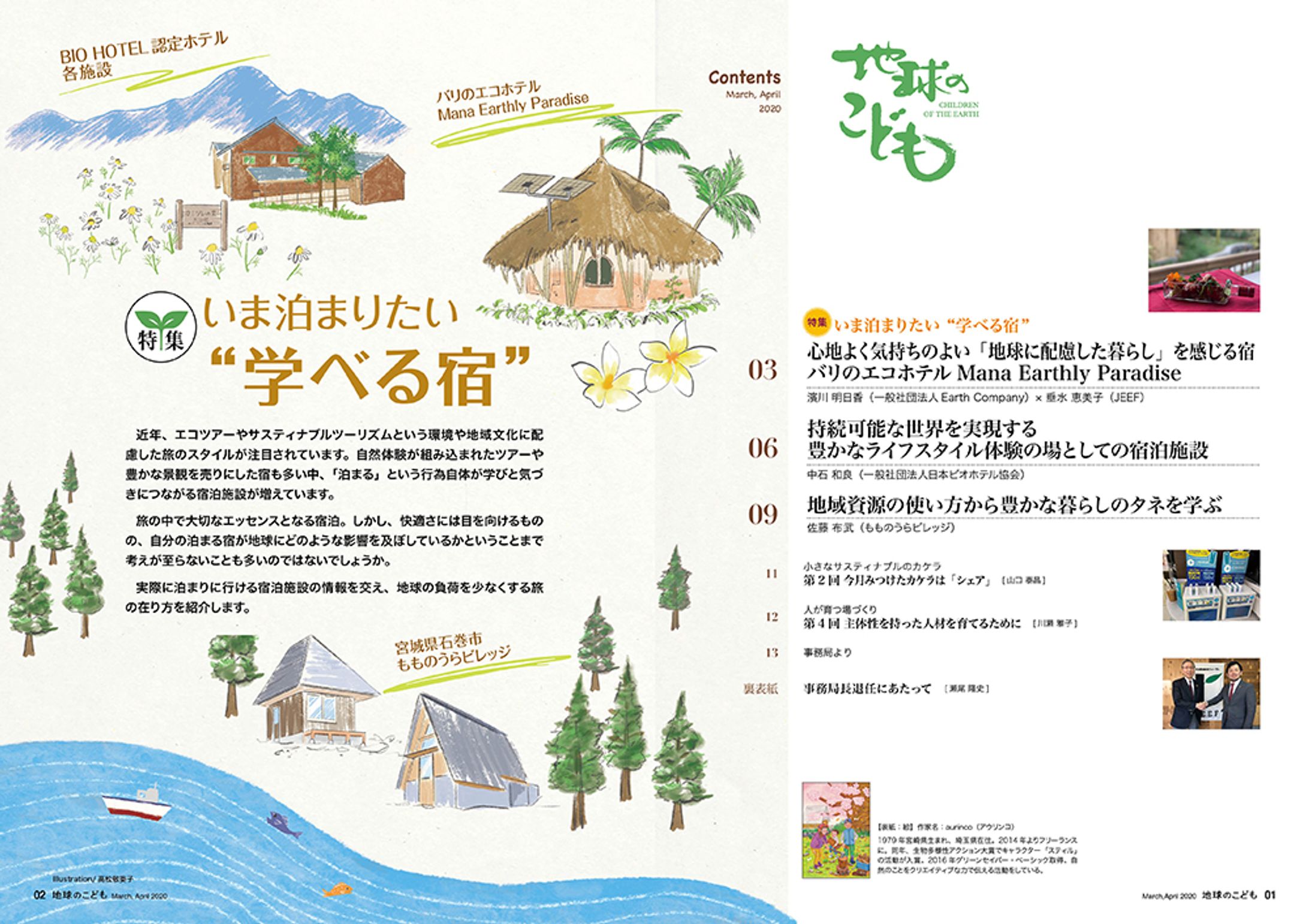 NPO機関紙 誌面デザイン-1