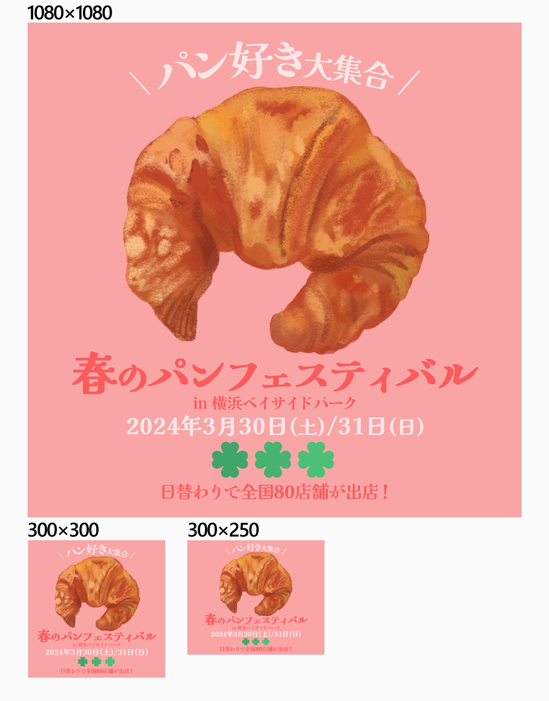 春のパンフェスティバル-1