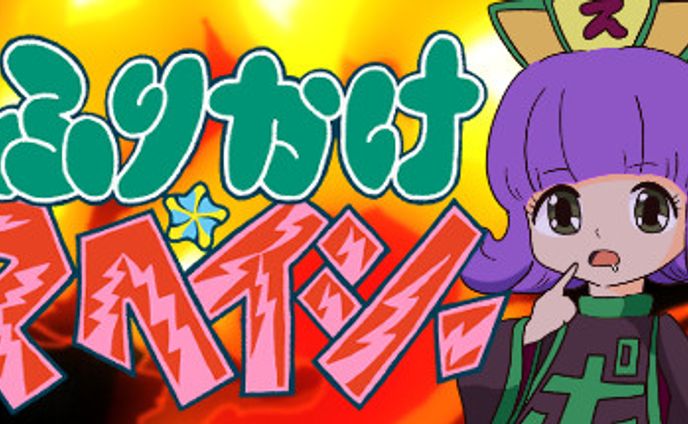 ふりかけ☆スペイシー