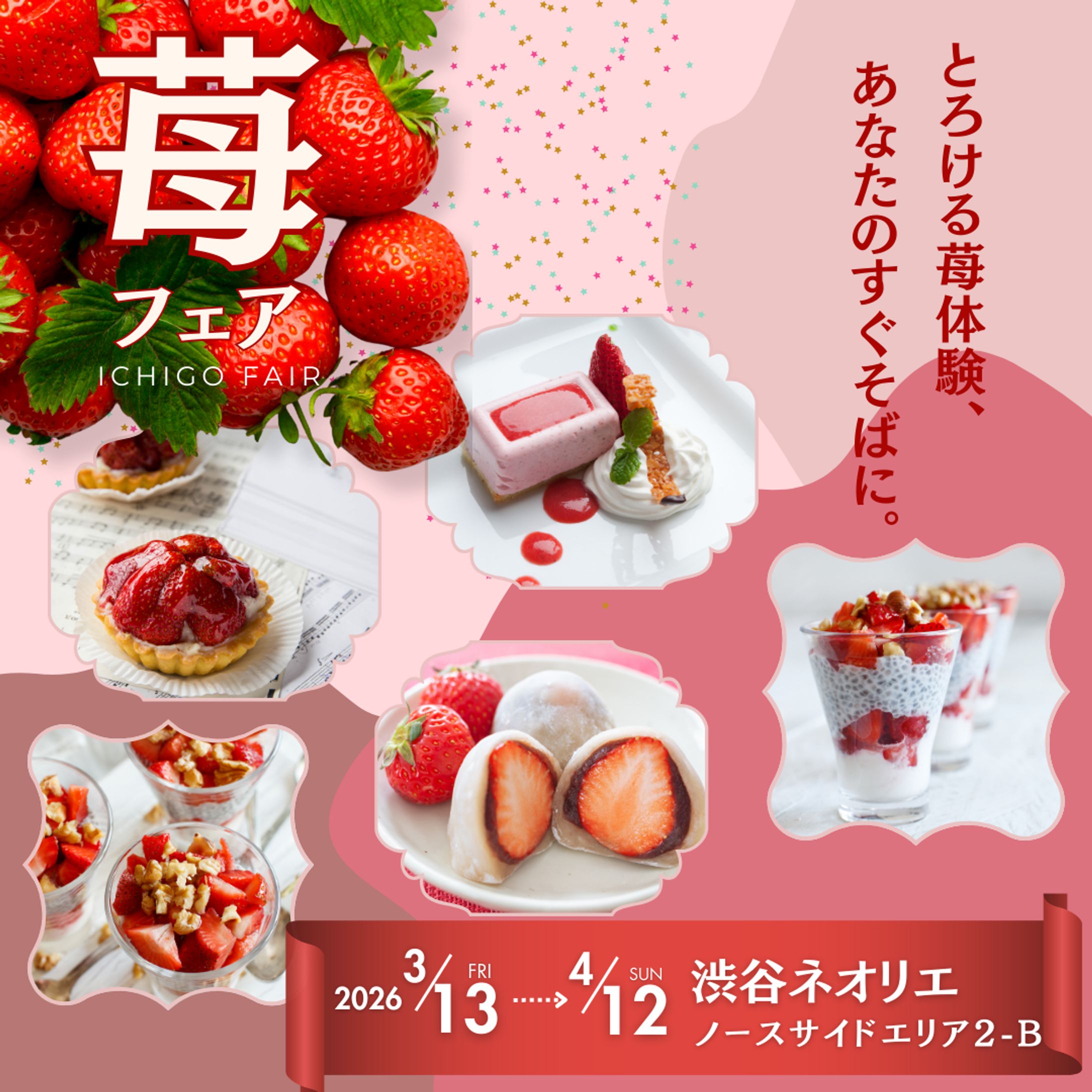 【Her Tech架空案件】苺フェアイベントinstagramバナー-1