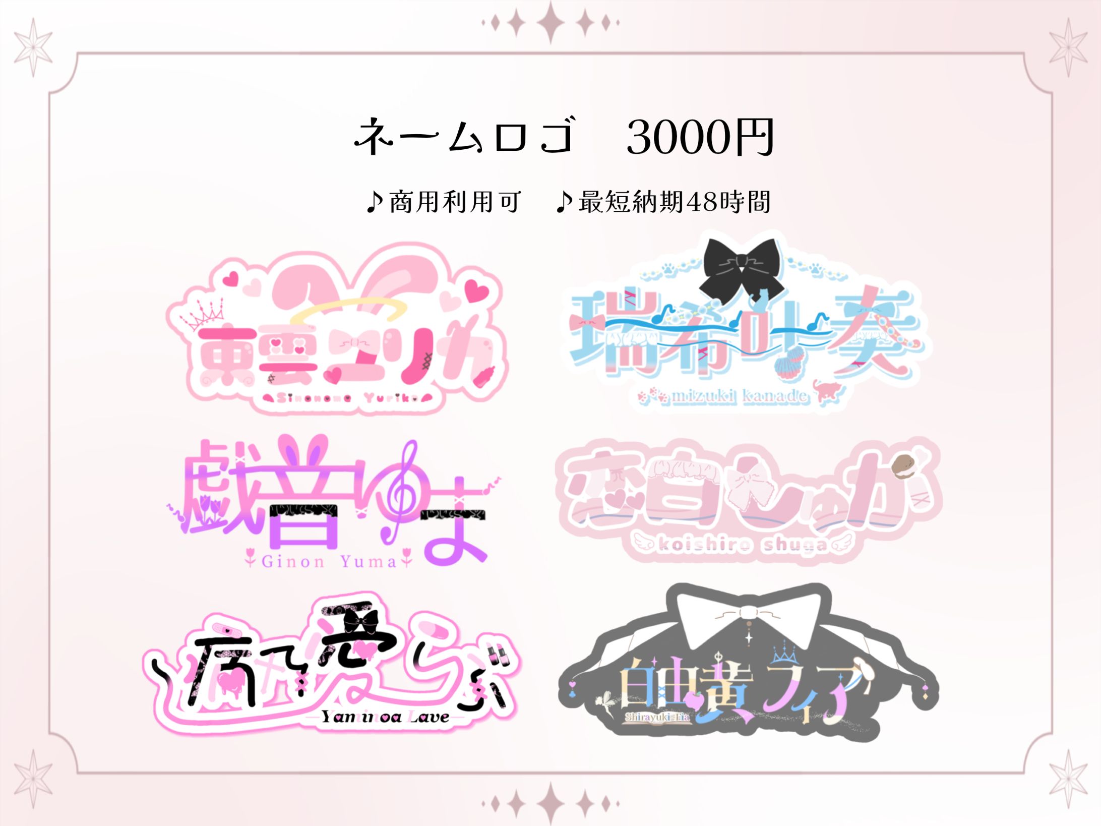 料金など-ネームロゴ-1