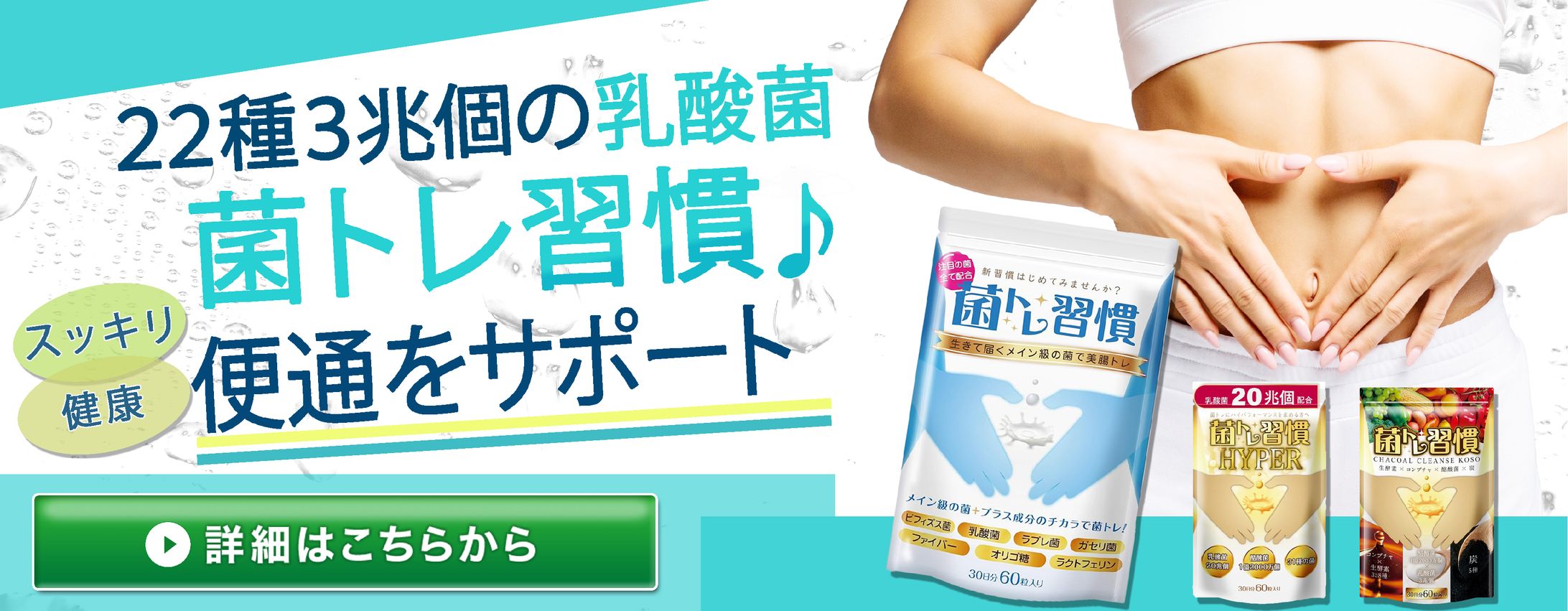 菌トレ習慣　課題-1