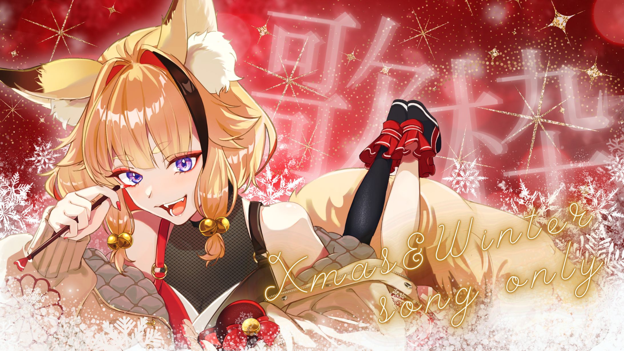 クリスマス歌枠配信サムネイル-1