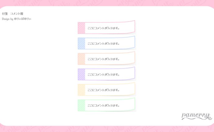 付箋　コメント欄