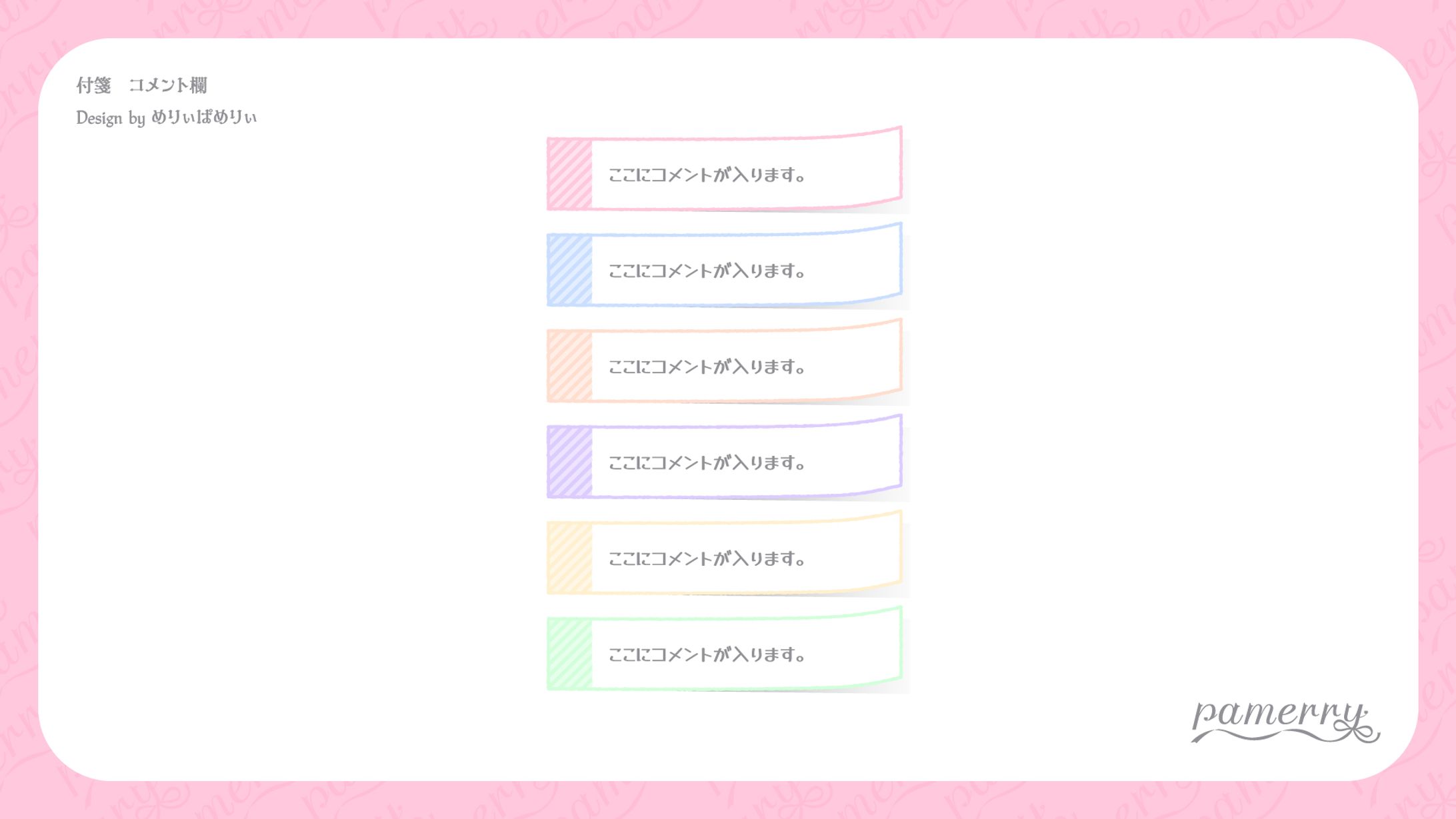 付箋　コメント欄-1