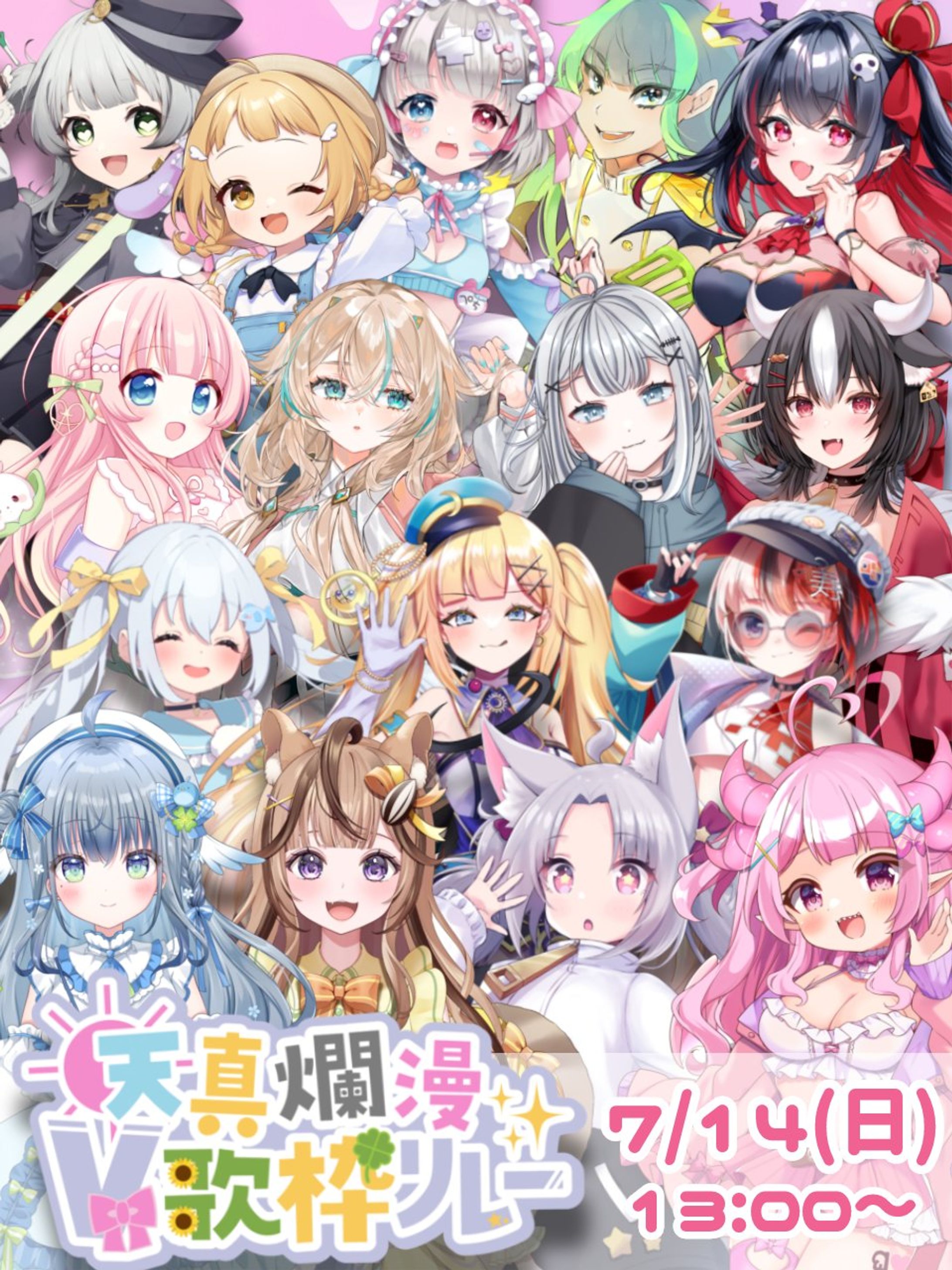 「天真爛漫V歌枠リレー 」出演-1