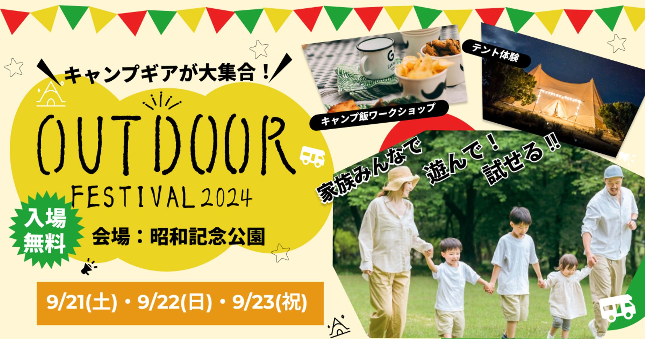 アウトドアイベント-1