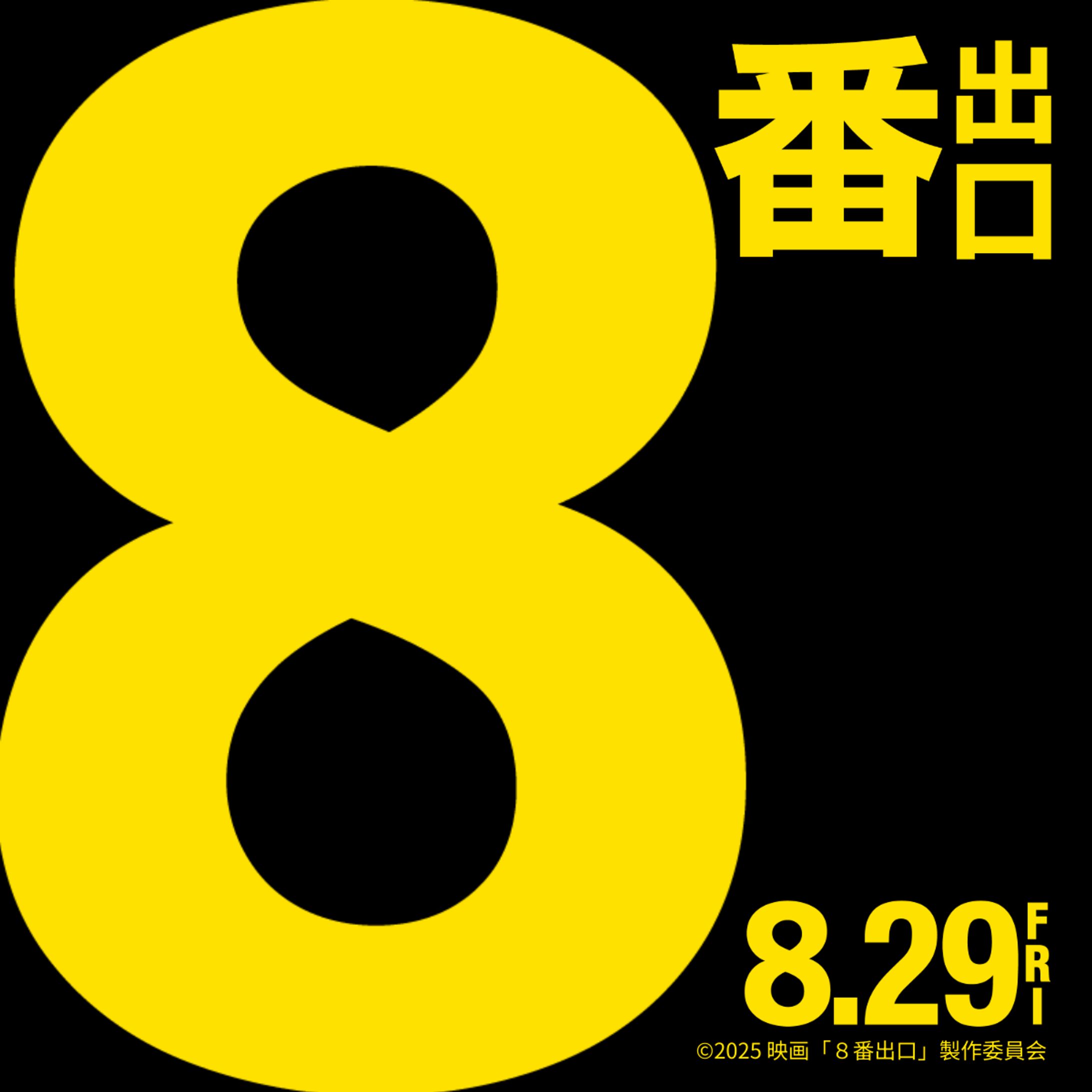 「Adobe Expressで８番出口」チャレンジ-1