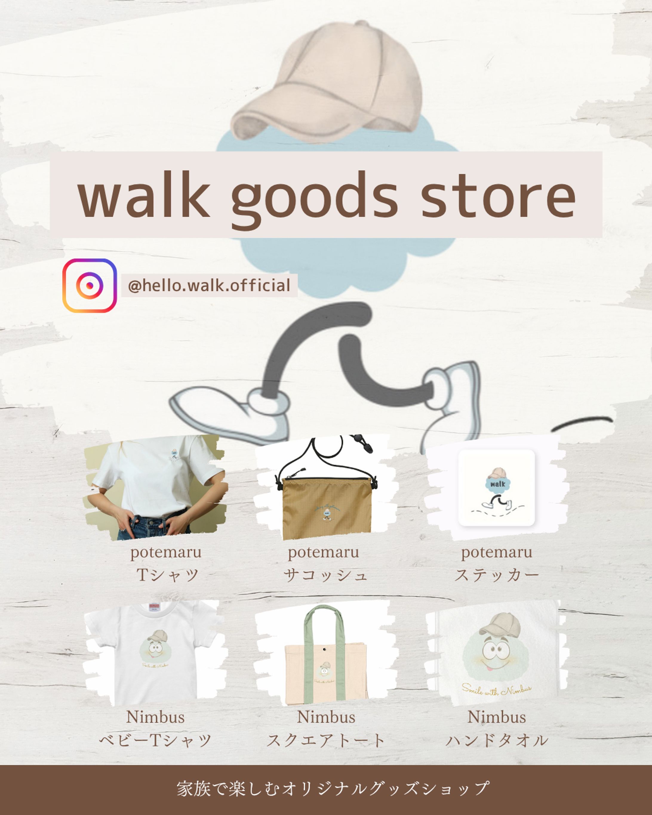 「walk goods store」ショップビジュアルデザイン-1