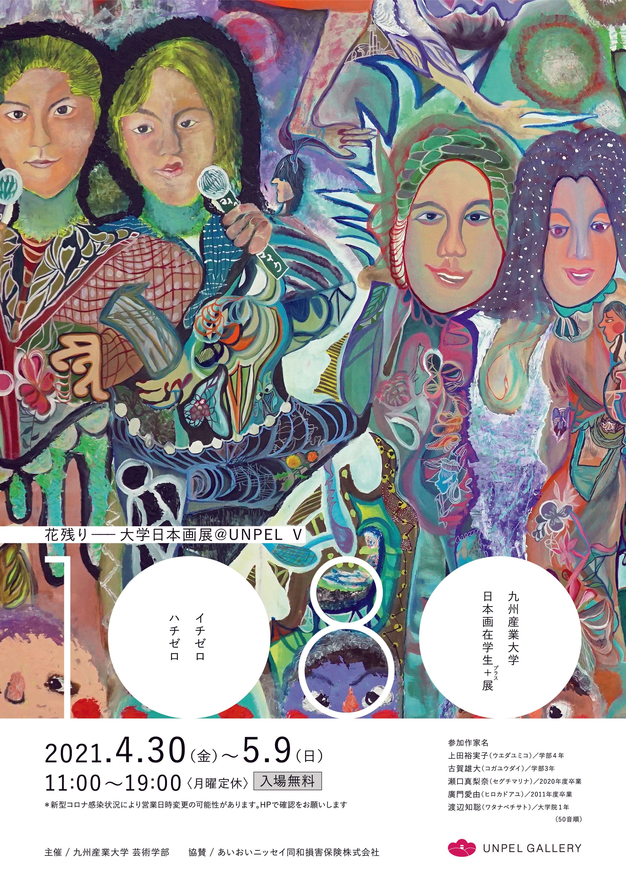 九州産業大学日本画在学生＋展 1080イチゼロハチゼロ-1