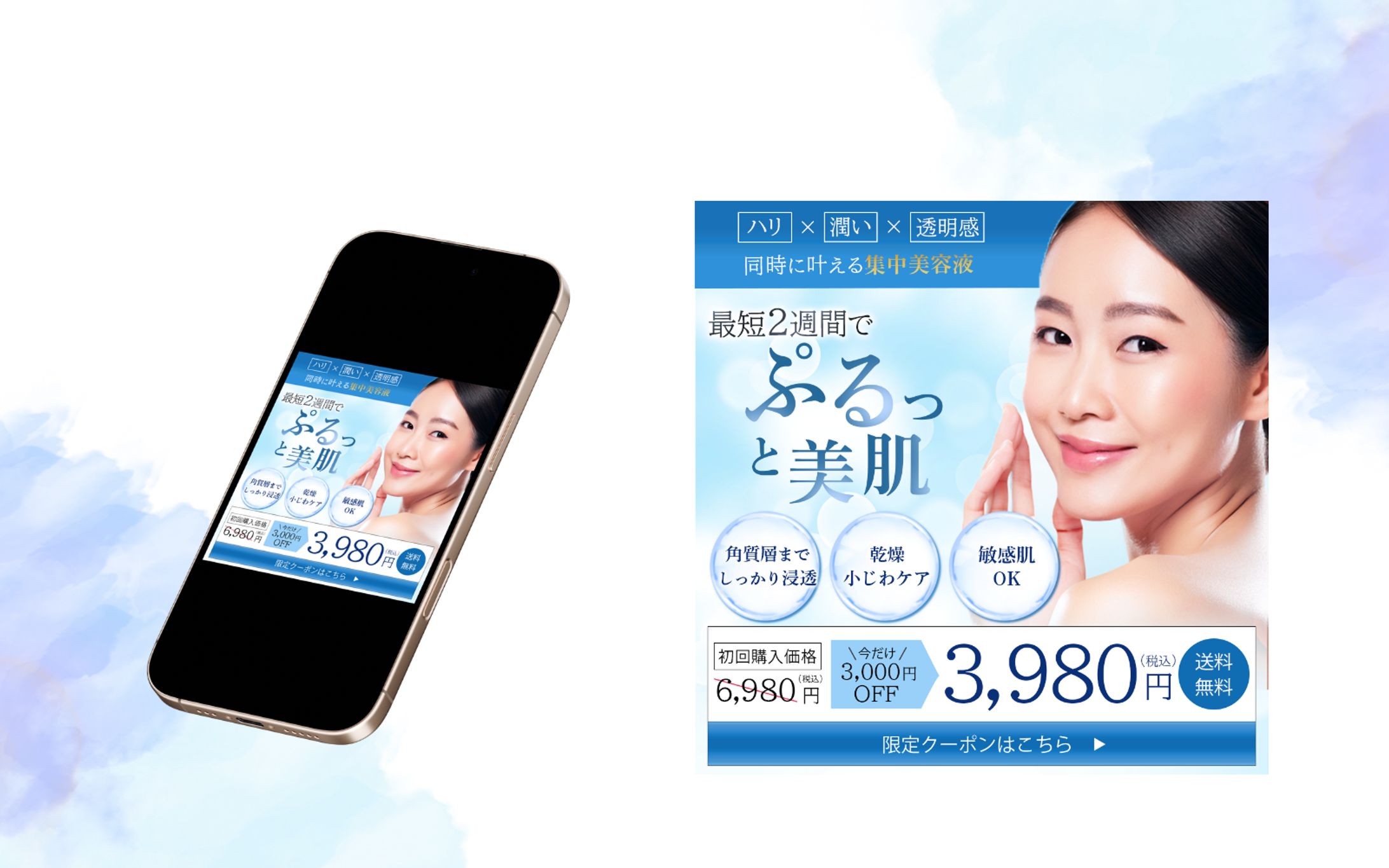 【自主制作】美容液バナー-1