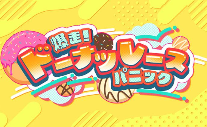 イベントロゴデザイン