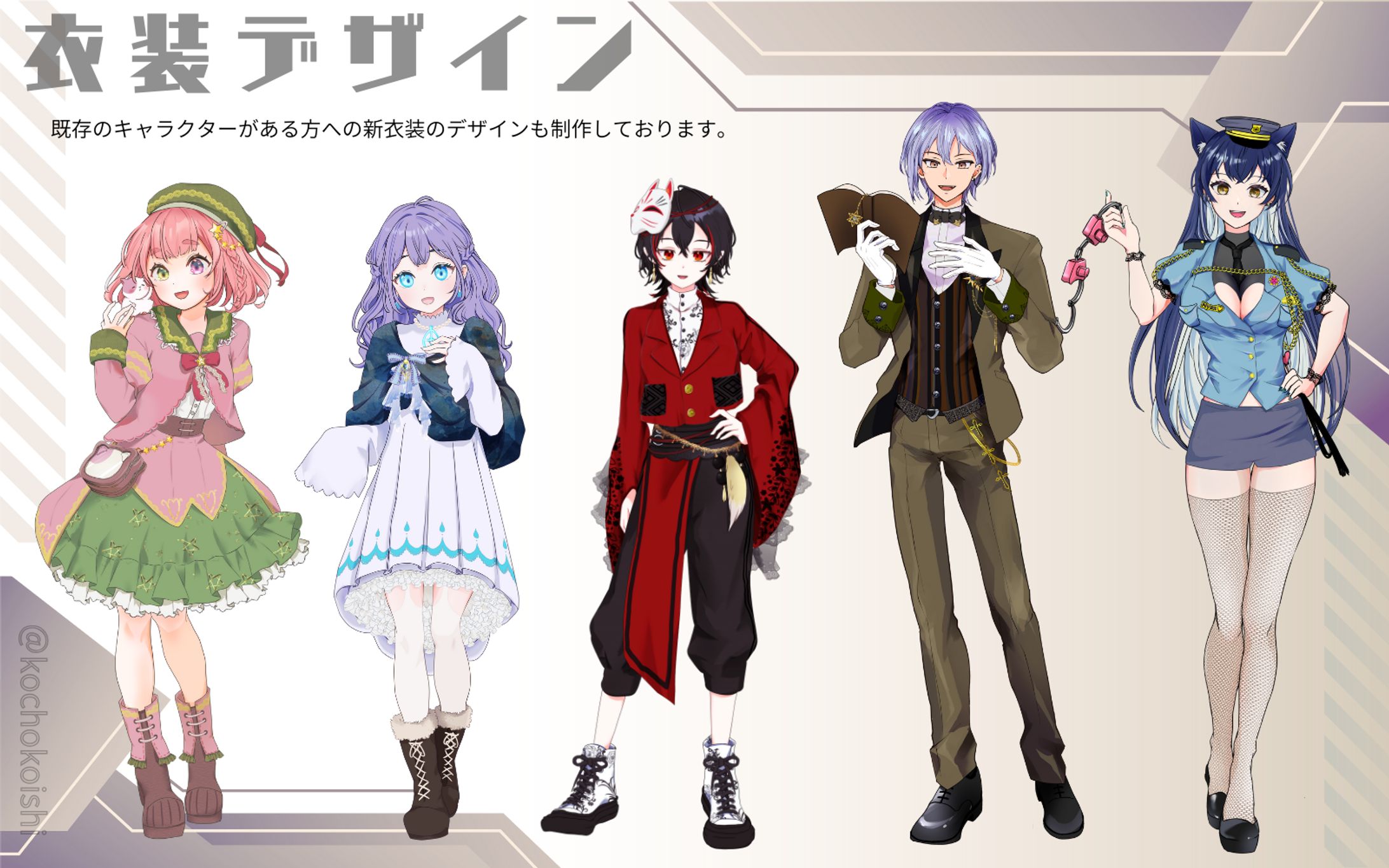 【まとめ】衣装デザイン・新規立ち絵デザイン-1