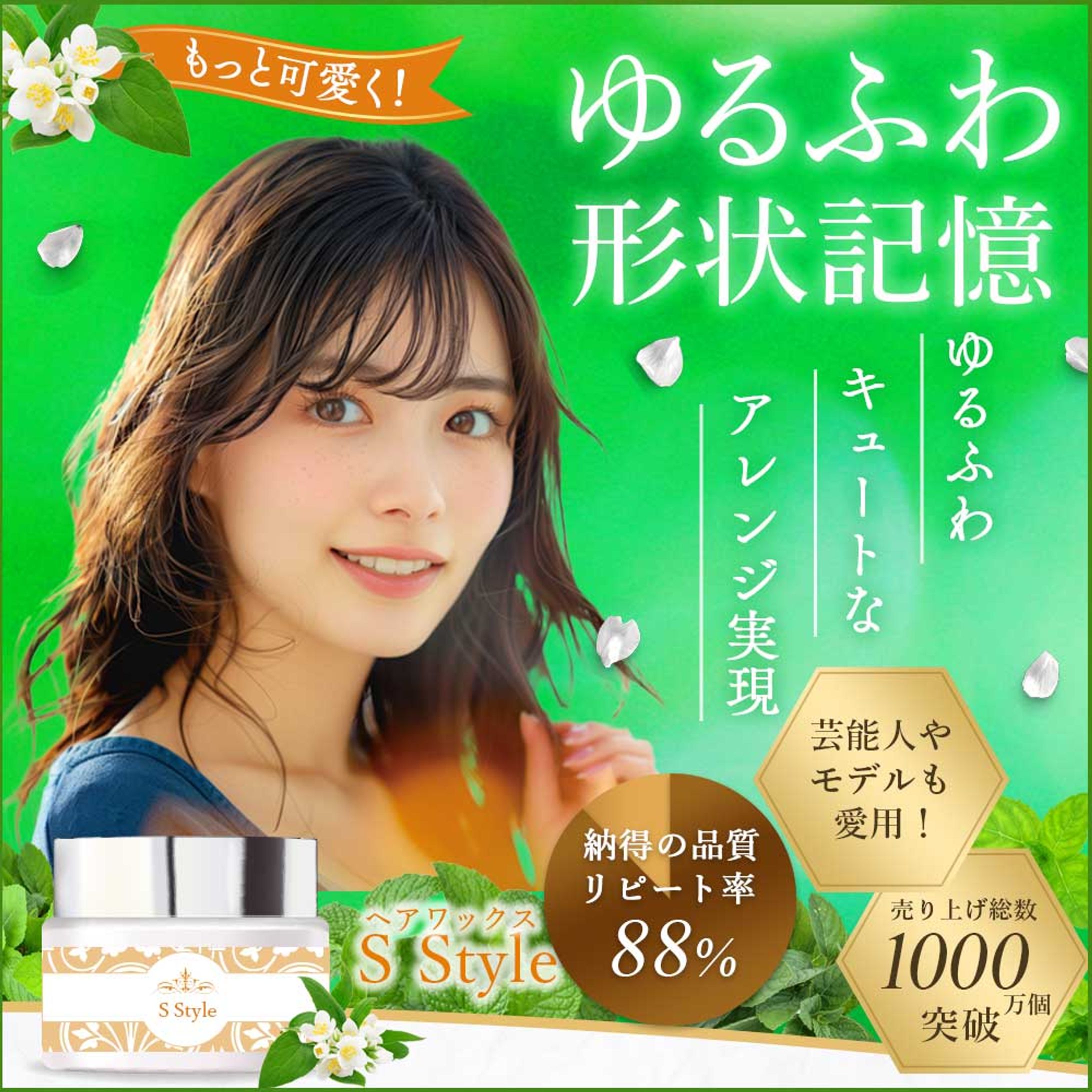 LPファーストビュー：ヘアワックス_S  Style-1