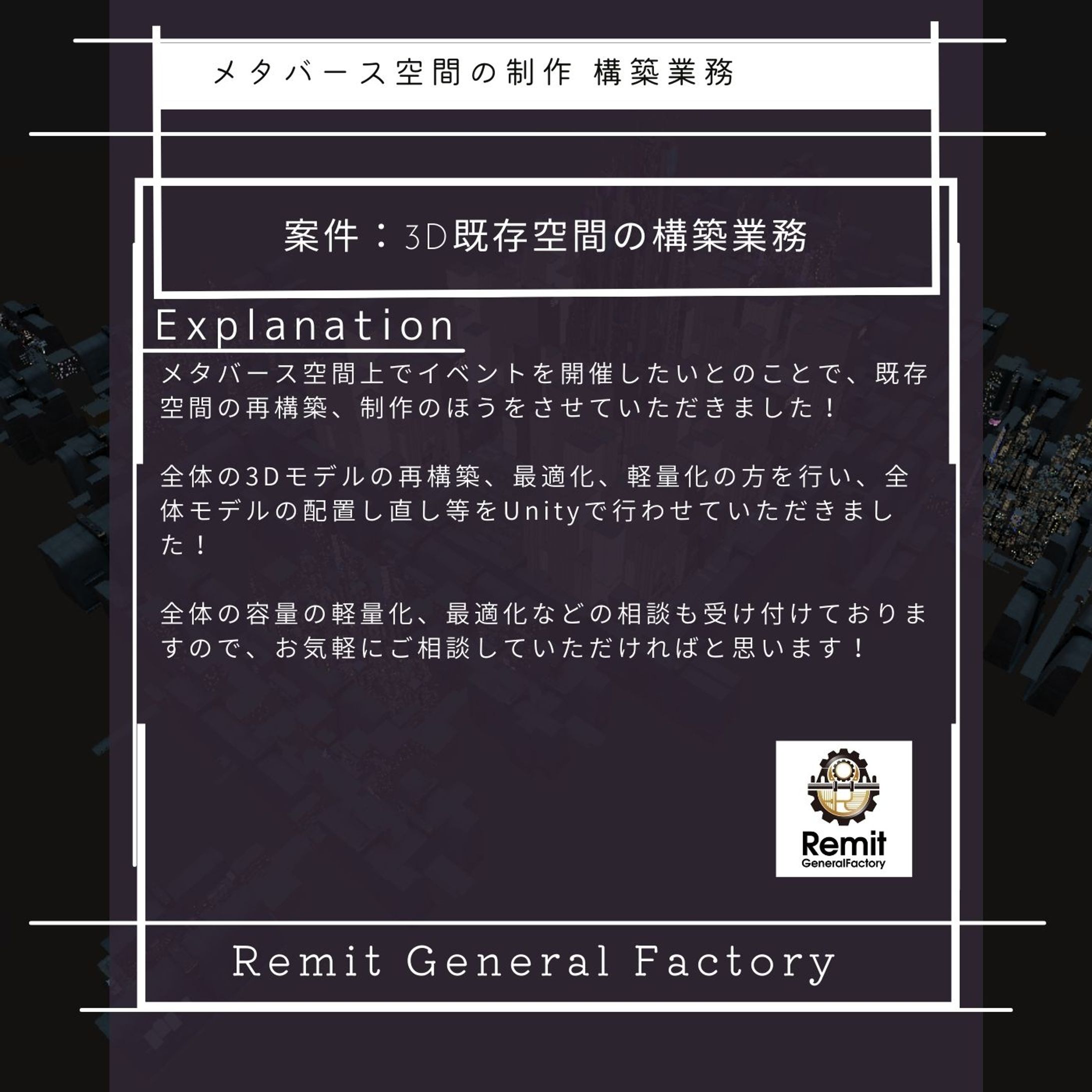 イベント用メタバース空間制作-1