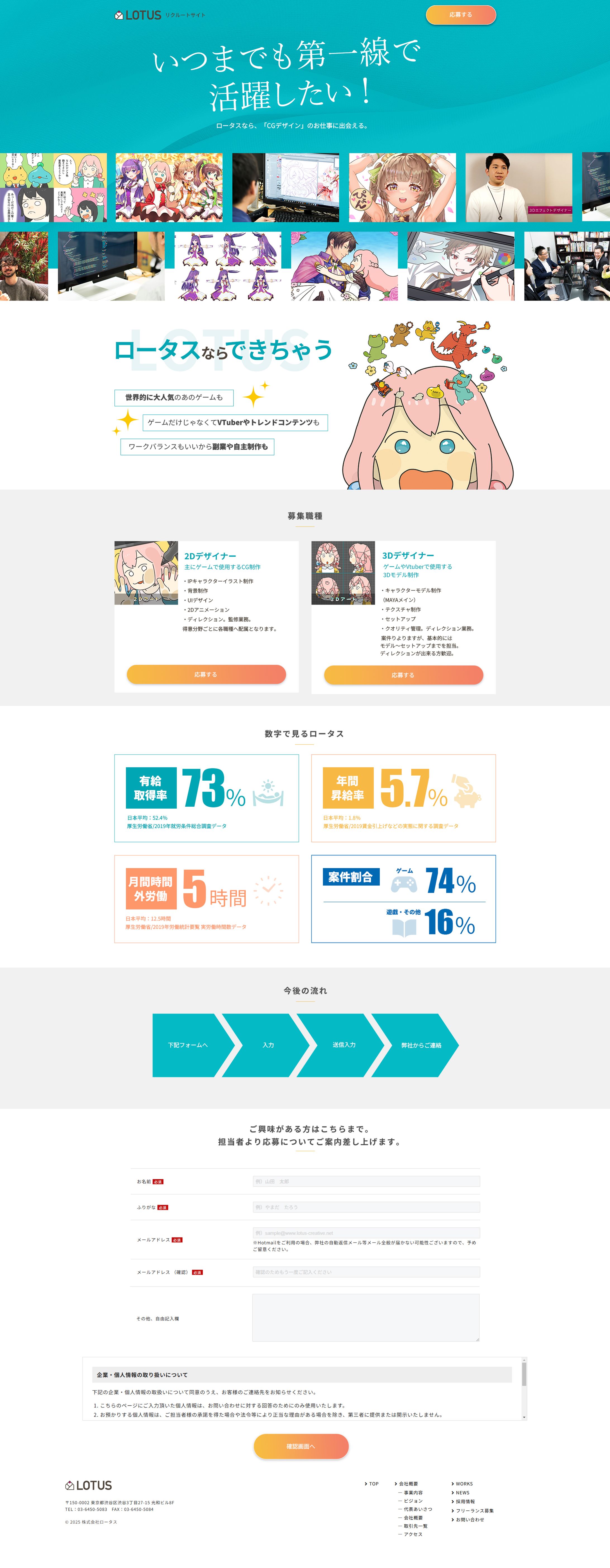 ゲーム会社採用ページ-1
