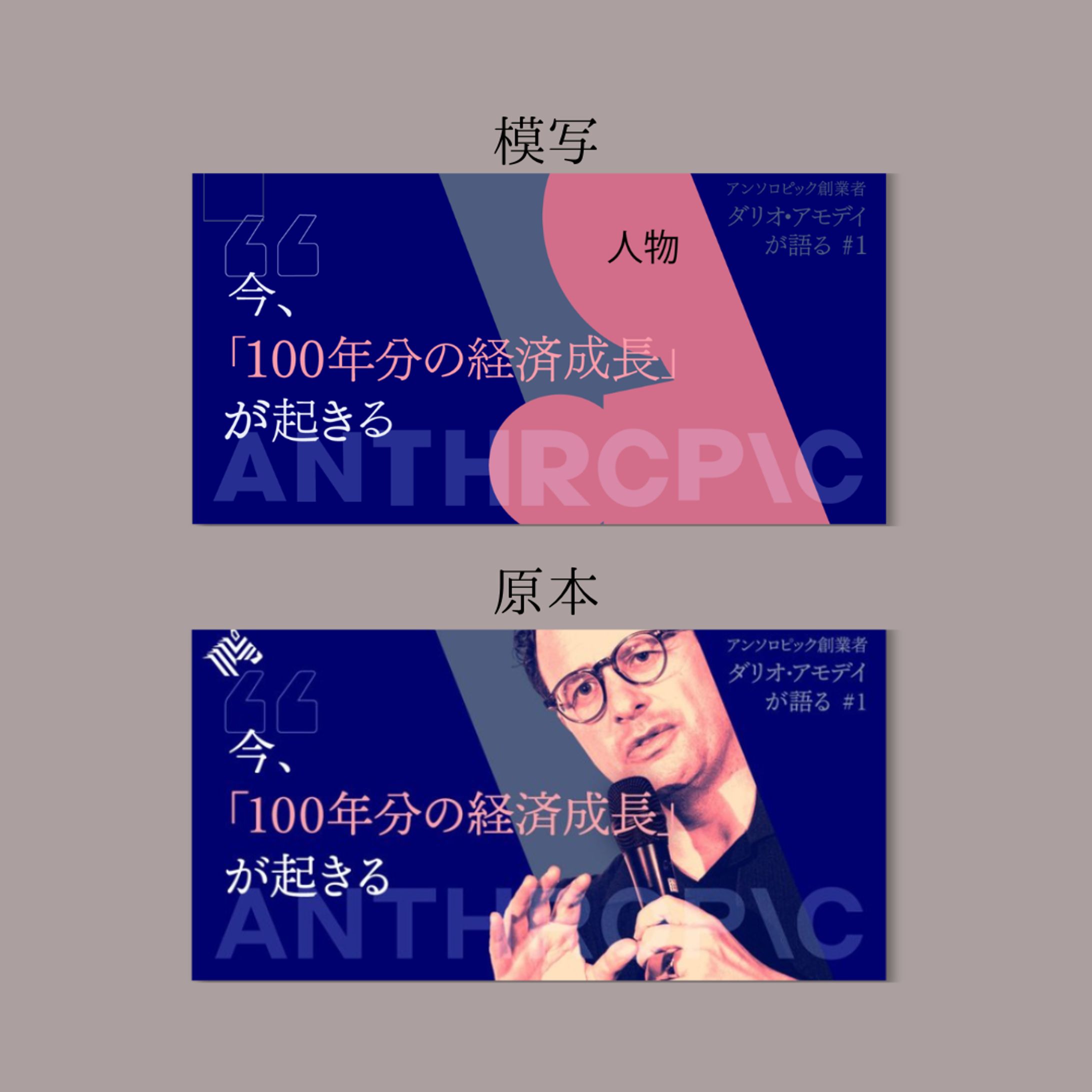 【アンソロ】最重要AI企業のトップが語った「AIの現在地」模写-1