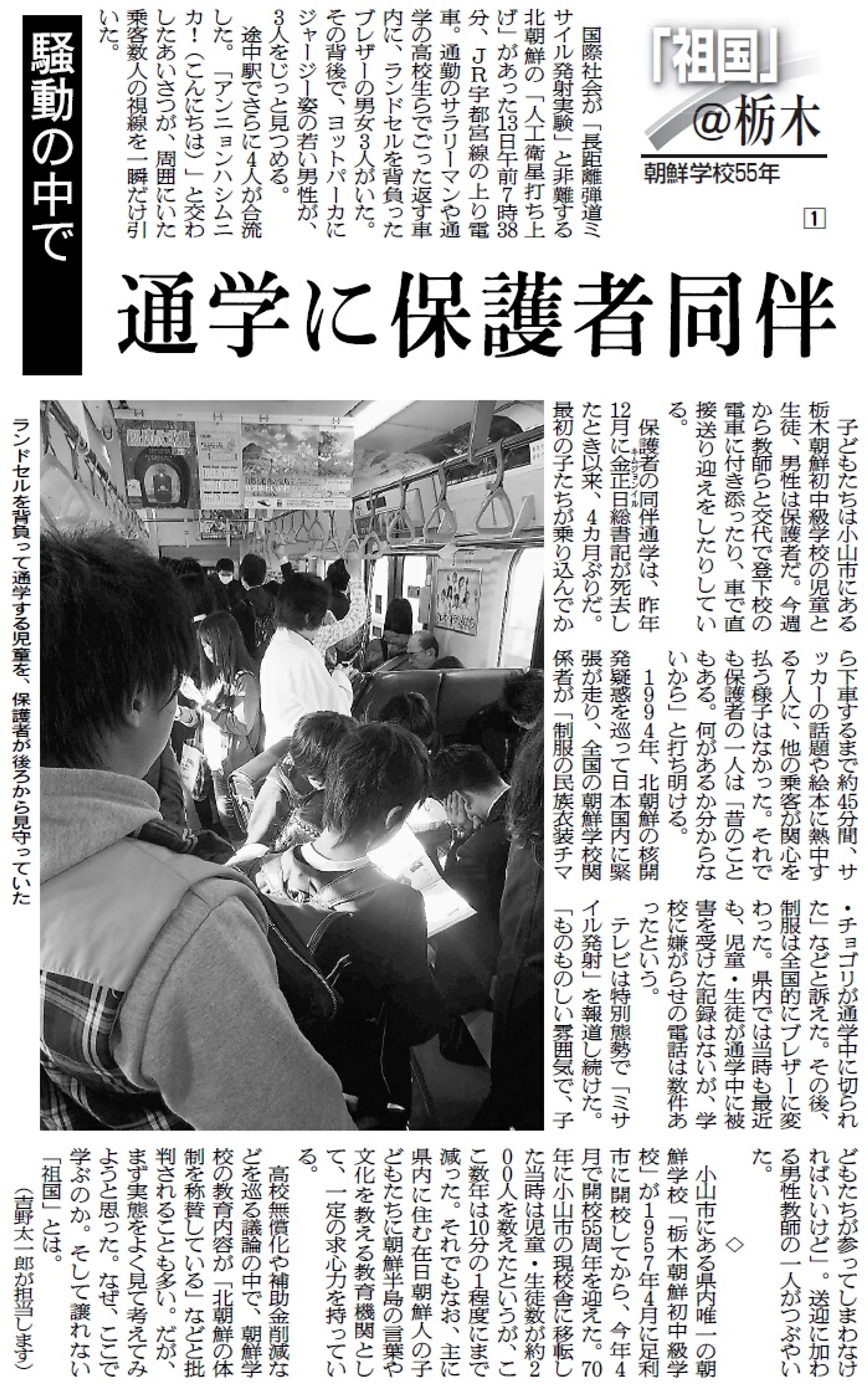 連載「祖国＠栃木　朝鮮学校55年」1～4-1