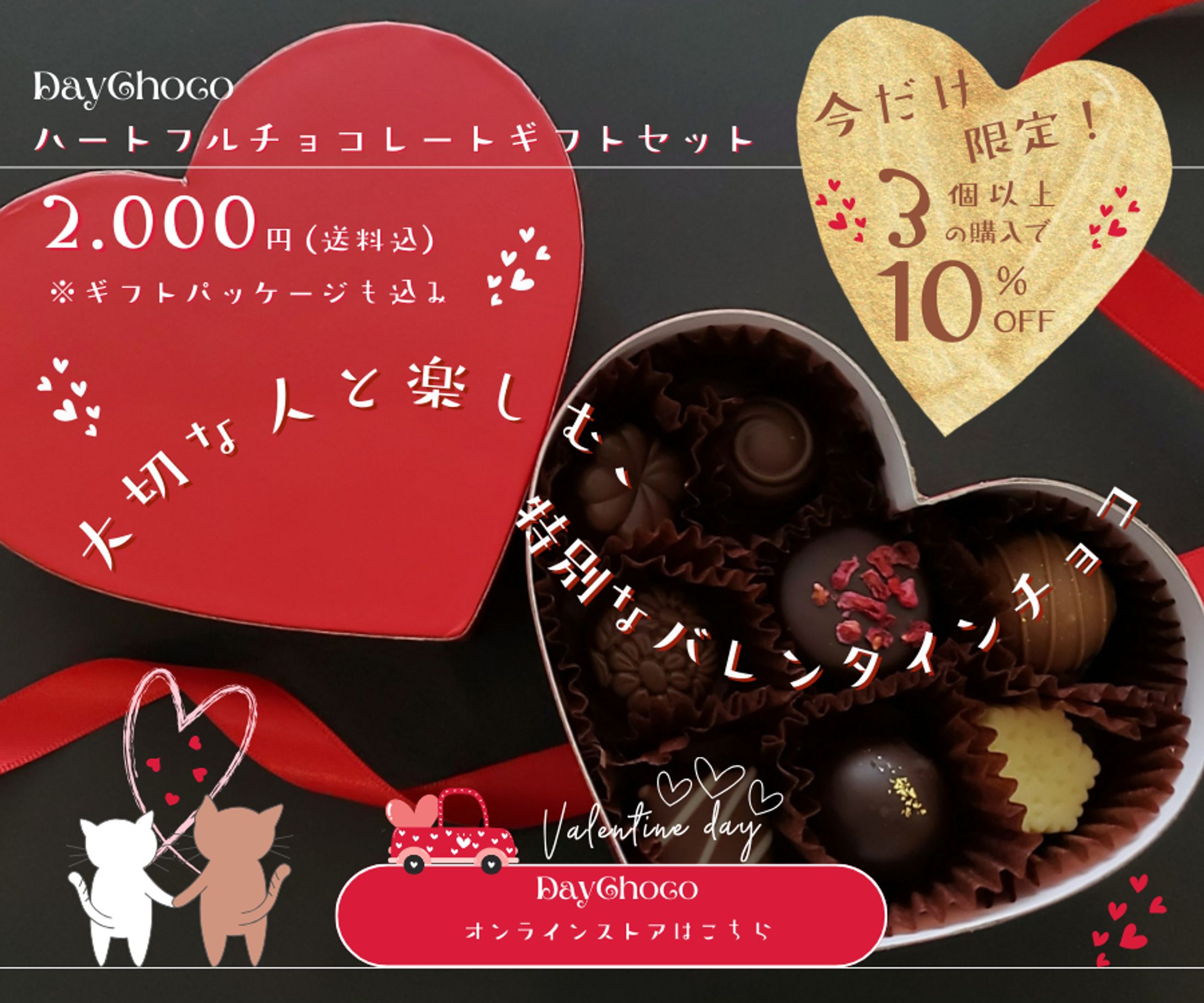 【食品系】バレンタインチョコ広告バナー-1