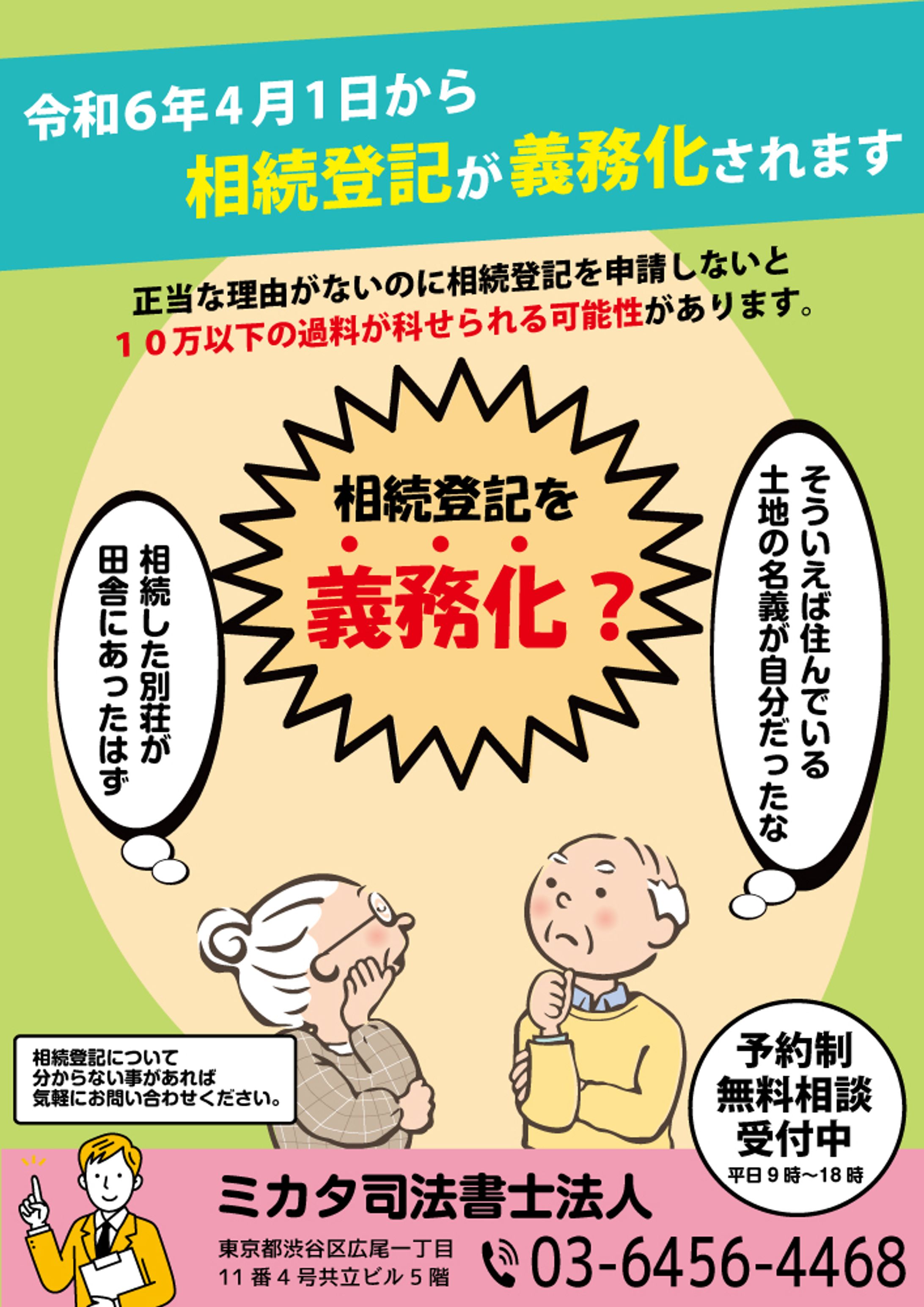 郵便局に掲示する相続登記ポスター-1