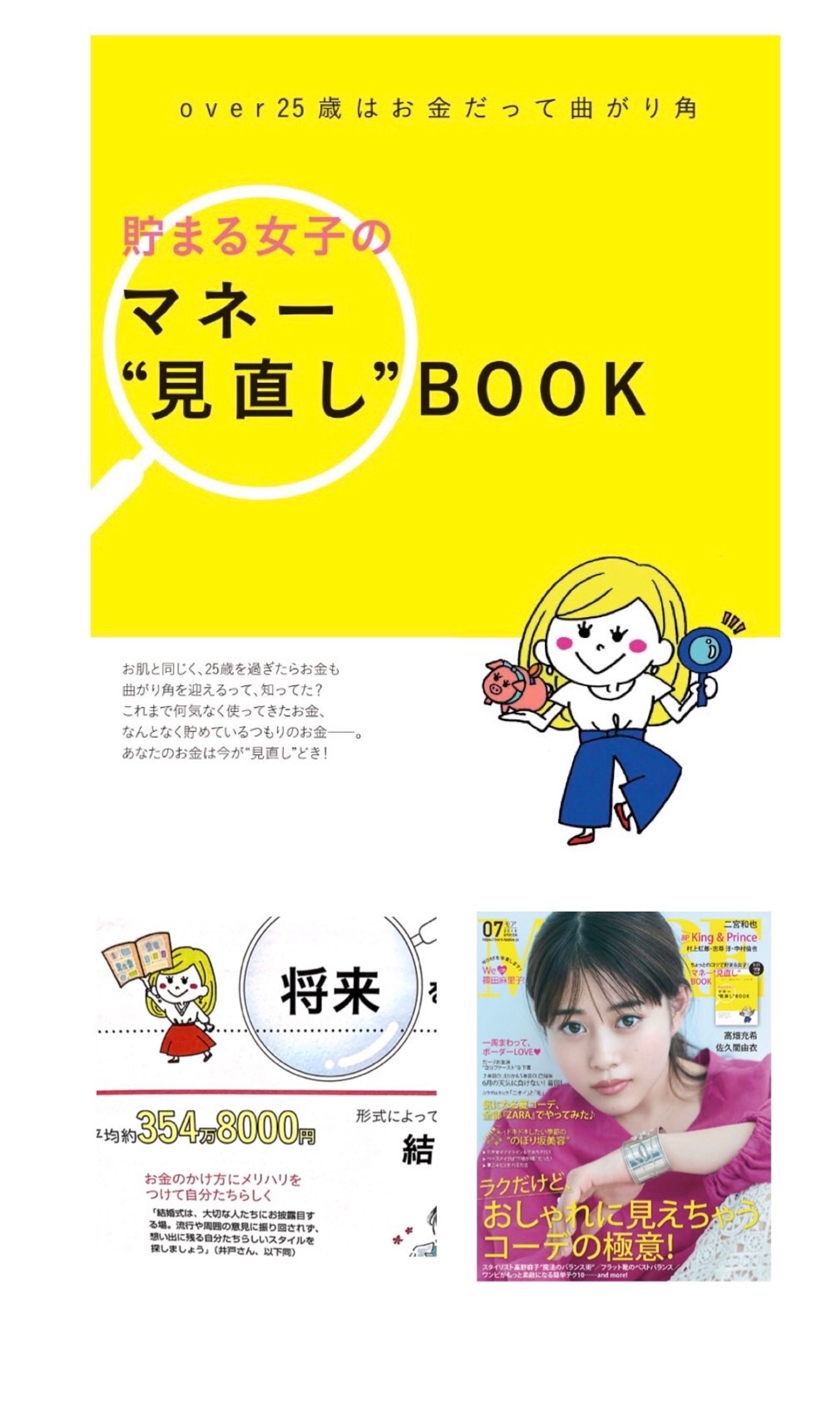 雑誌MORE 付録「貯まる女子のマネー見直しBOOK」イラスト担当-1